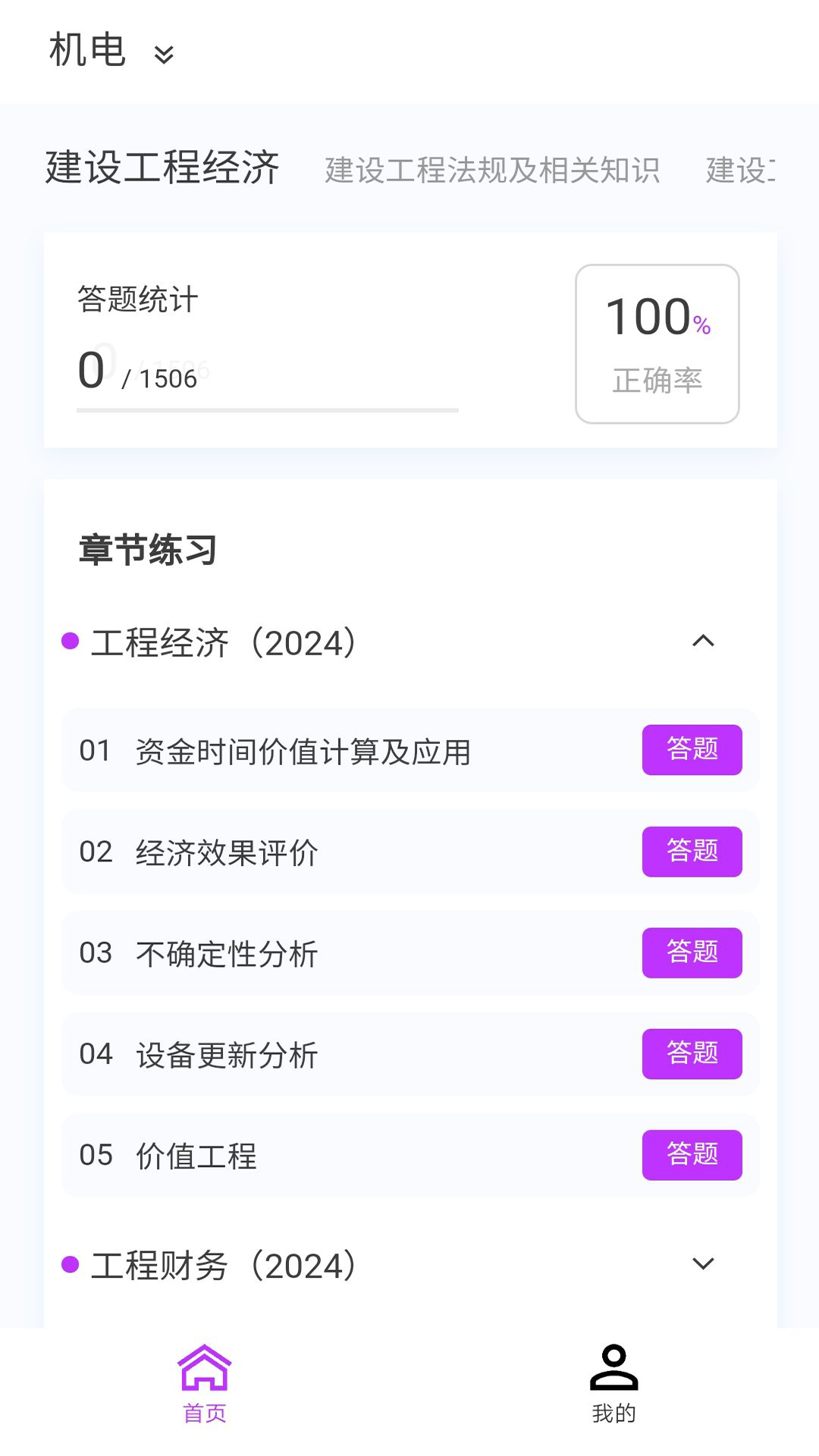 精彩截图-一级建造师原题库2025官方新版