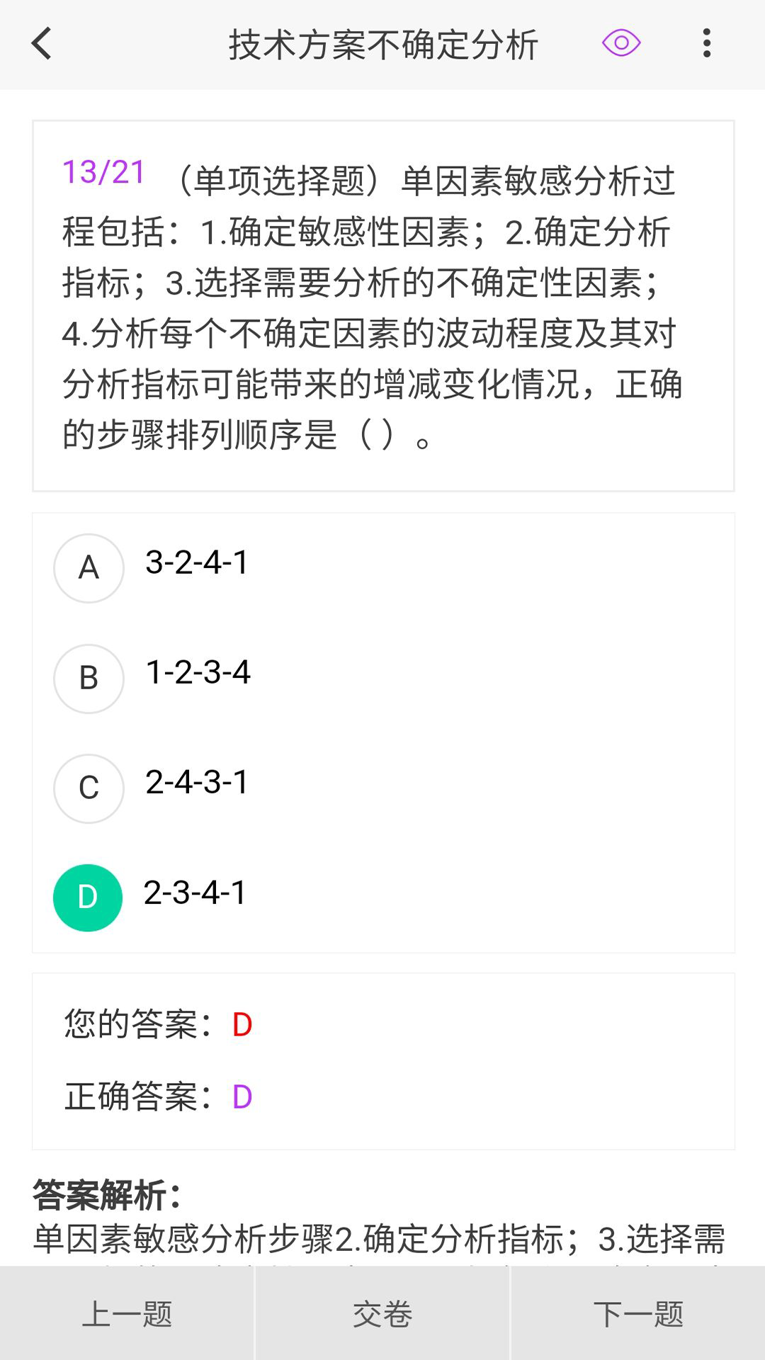 精彩截图-一级建造师原题库2025官方新版
