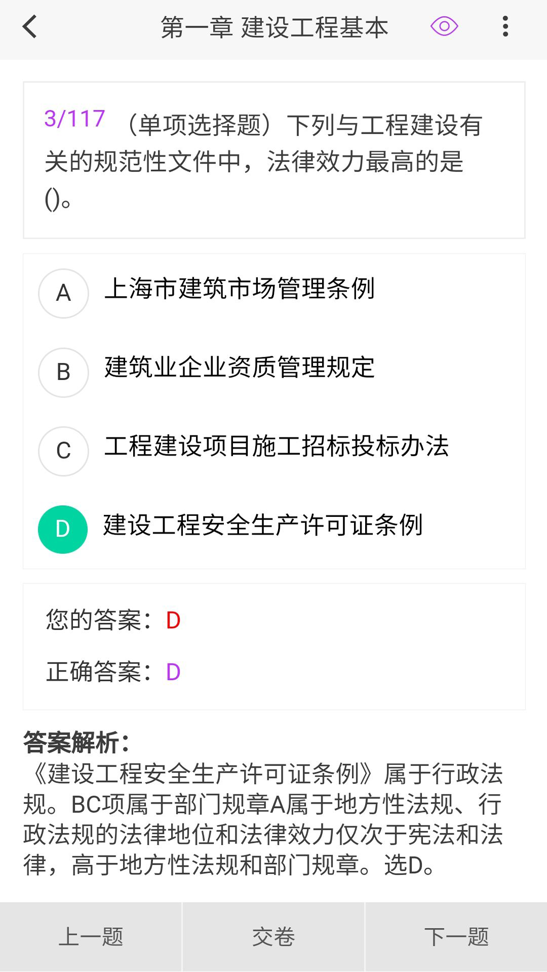 精彩截图-二级建造师原题库2025官方新版