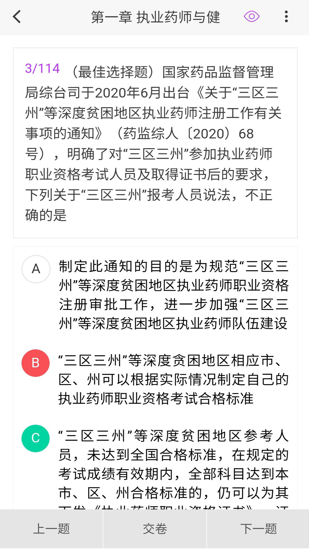精彩截图-执业药师原题库2025官方新版
