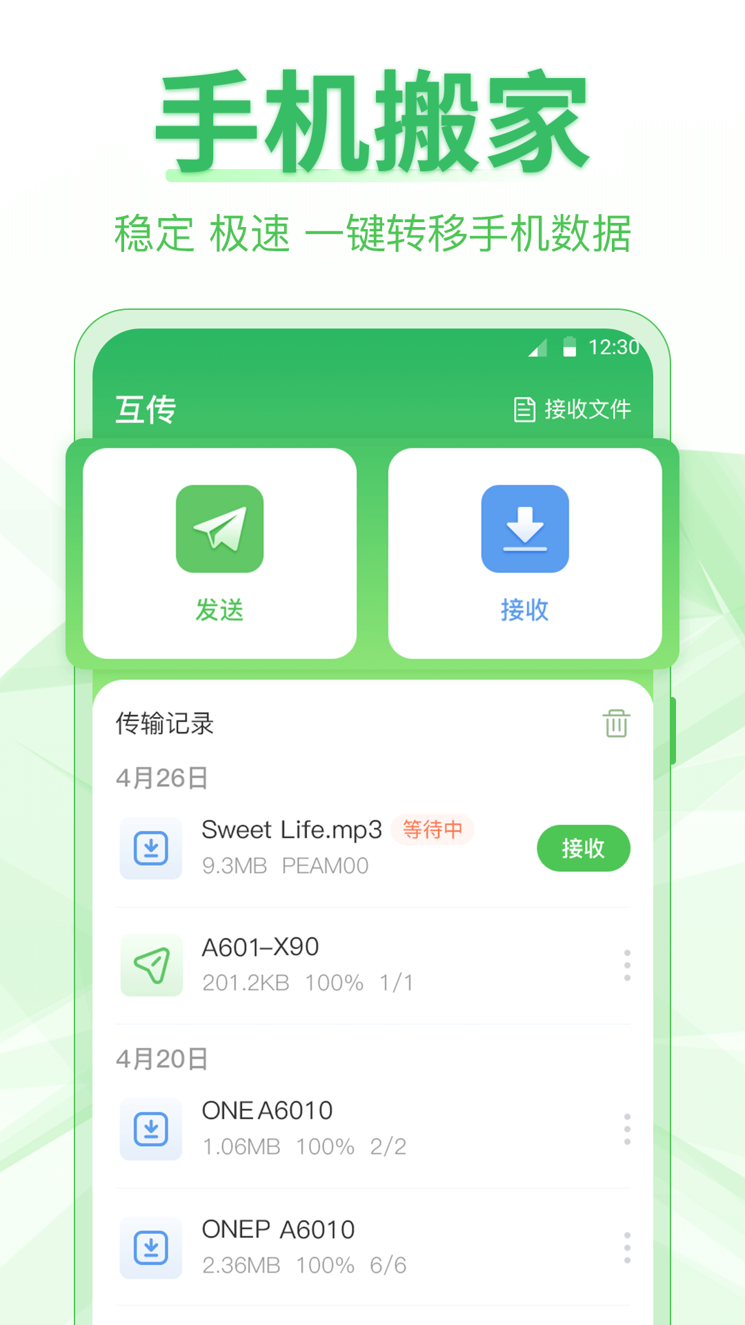 精彩截图-手机备份iData2026官方新版