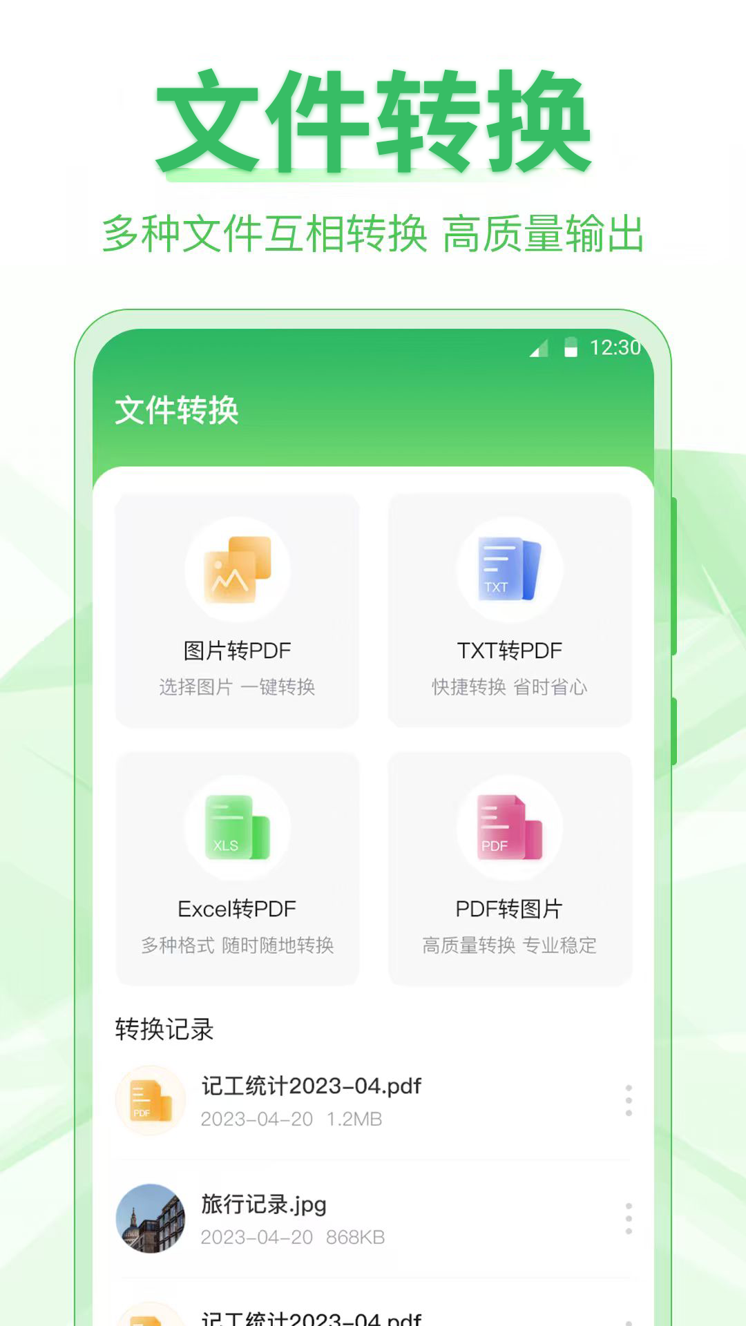 精彩截图-手机备份iData2026官方新版