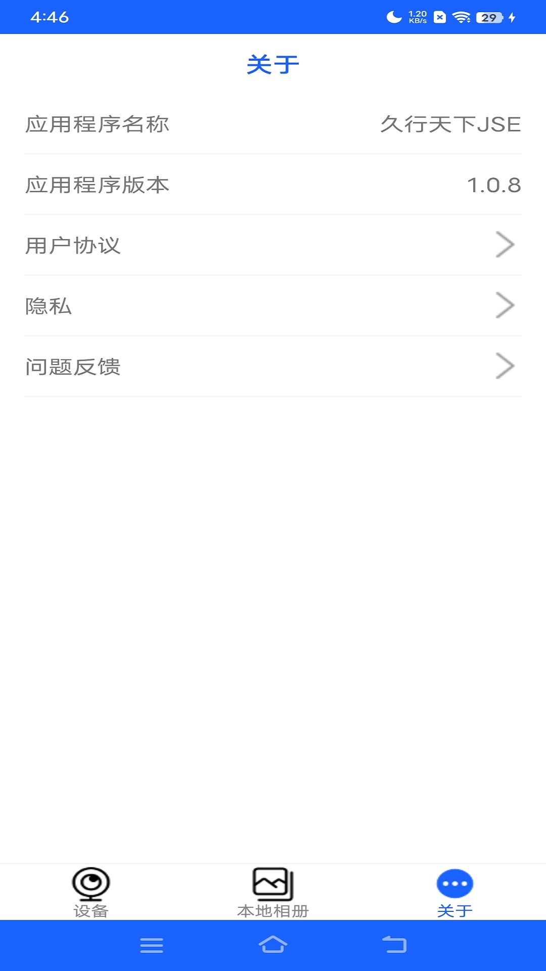 精彩截图-久行天下JSE2026官方新版