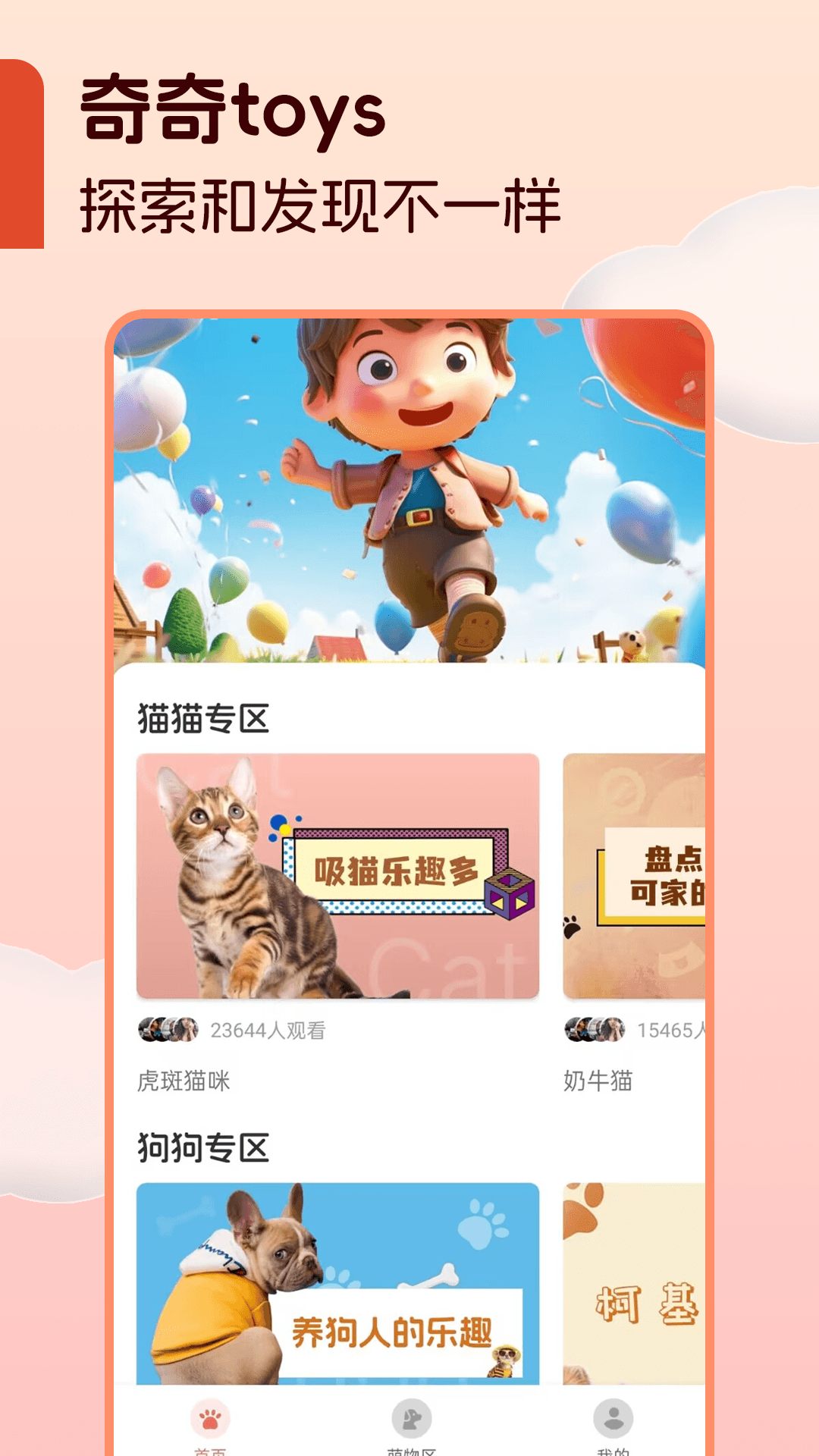 精彩截图-奇奇toys2025官方新版