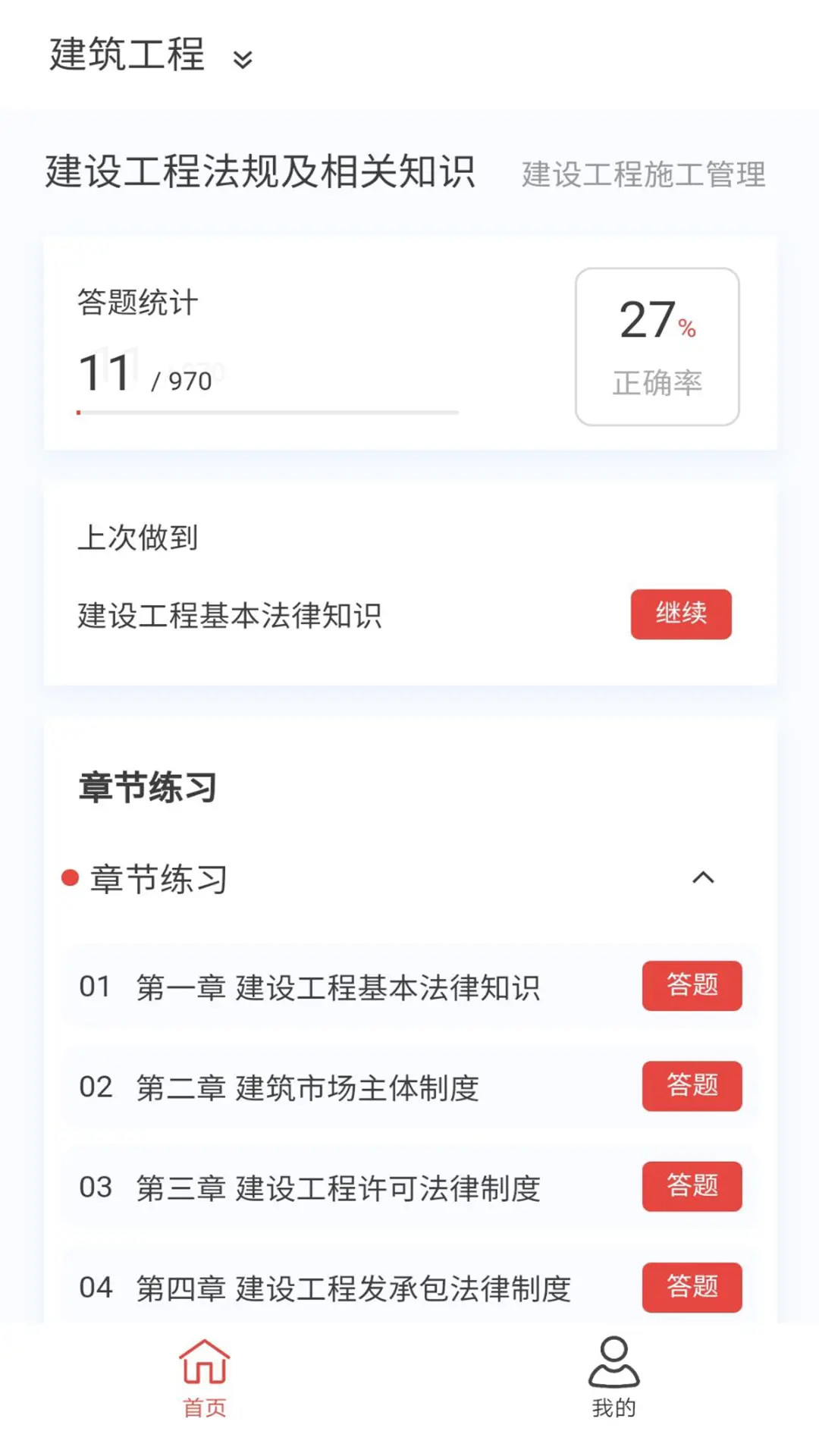 精彩截图-二级建造师100题库2026官方新版