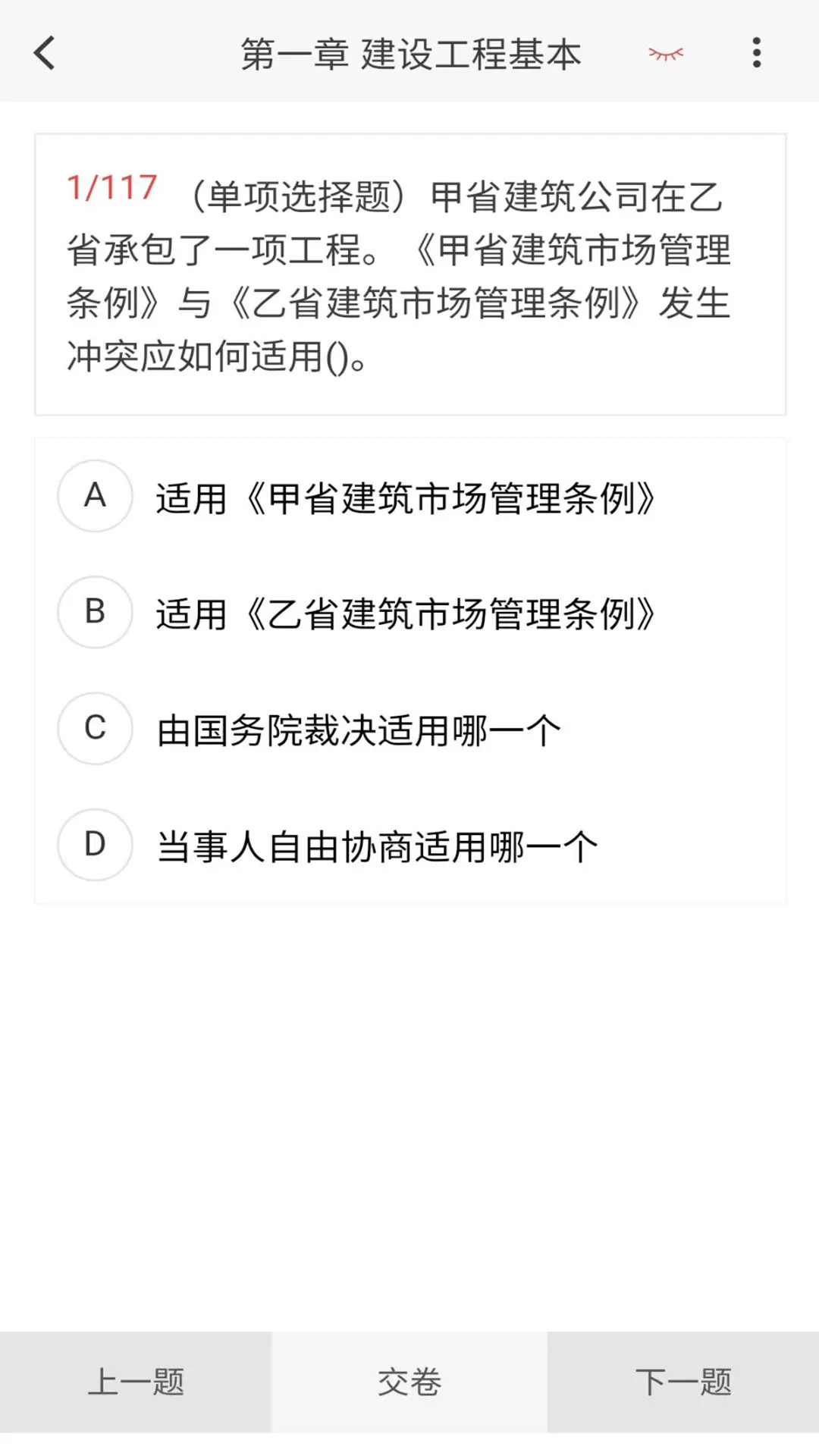 精彩截图-二级建造师100题库2026官方新版