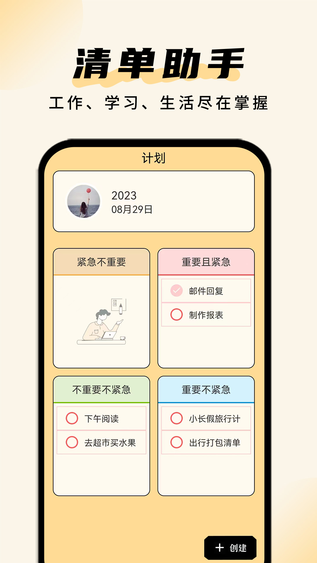 精彩截图-清单助手2026官方新版