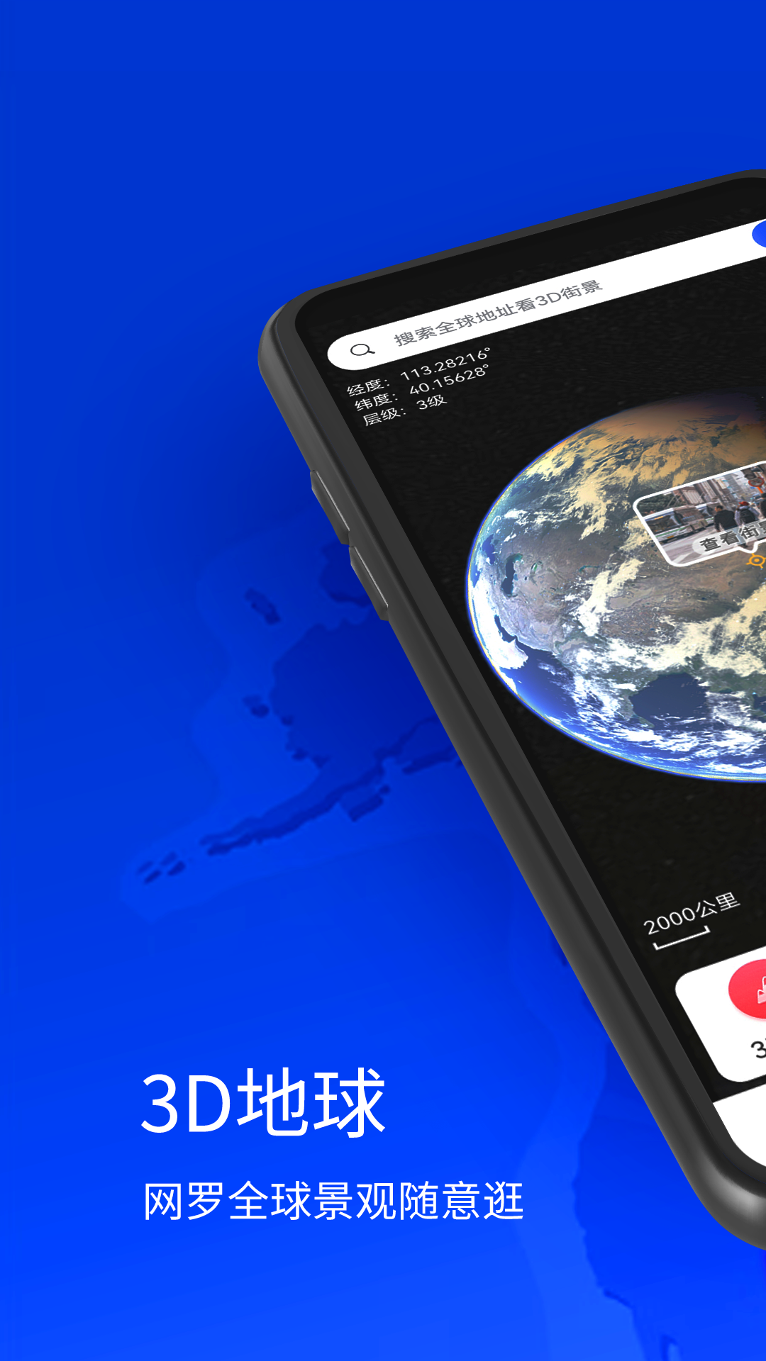 精彩截图-奥维3D地图2025官方新版