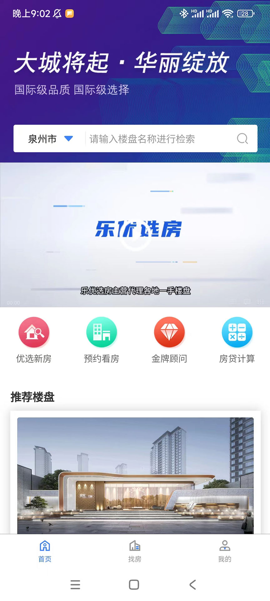 精彩截图-乐优选房2025官方新版