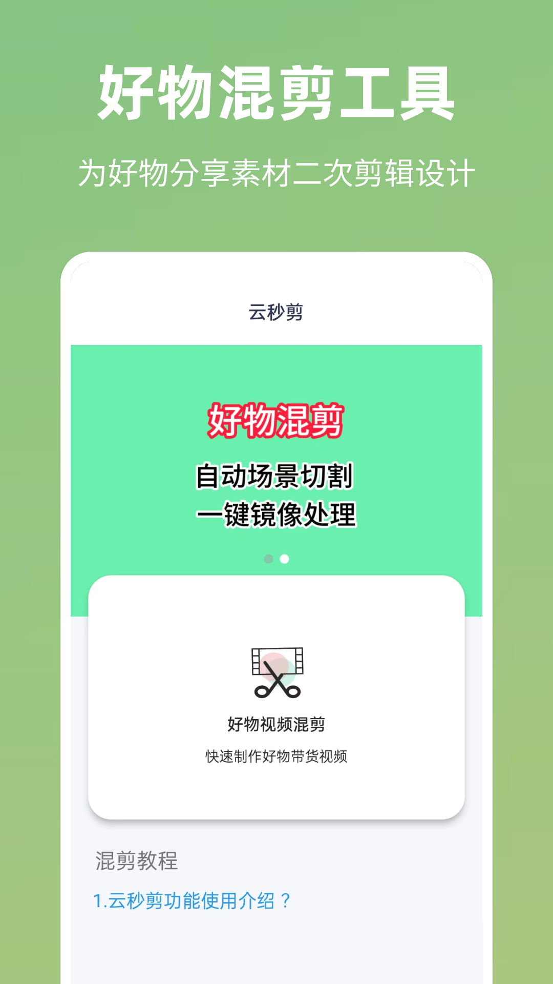 精彩截图-云秒剪2025官方新版