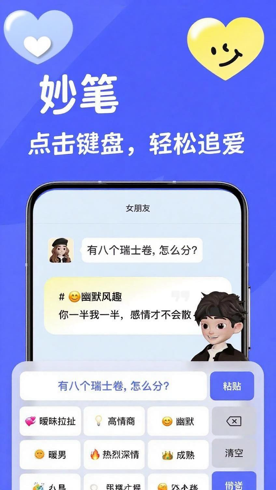 精彩截图-妙笔2025官方新版