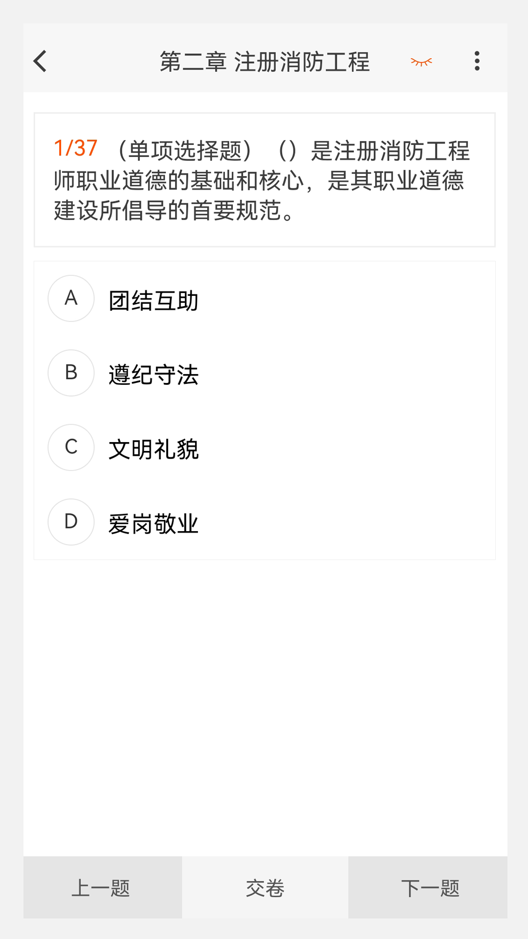 精彩截图-消防工程师新题库2025官方新版