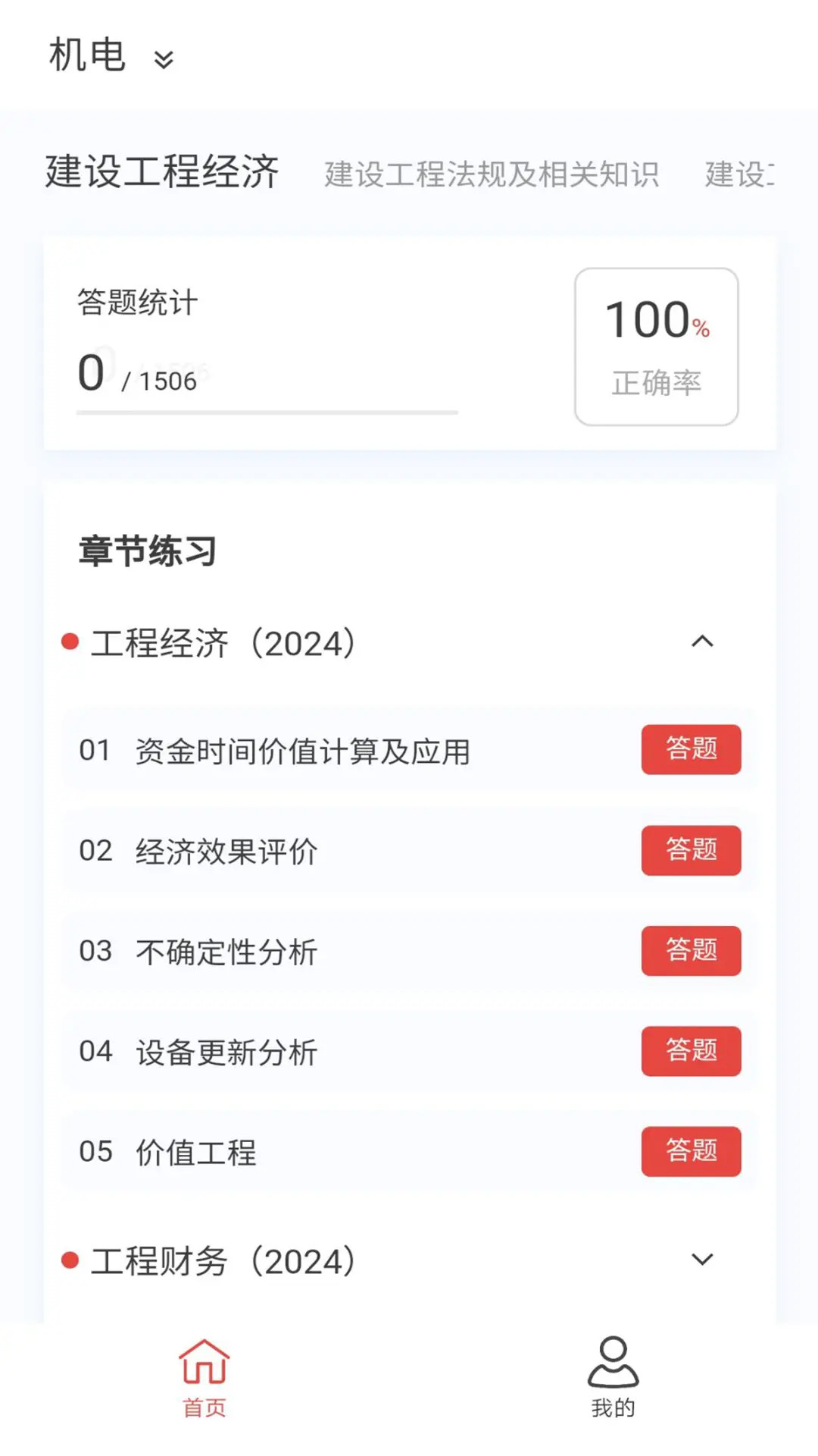 精彩截图-一级建造师100题库2026官方新版
