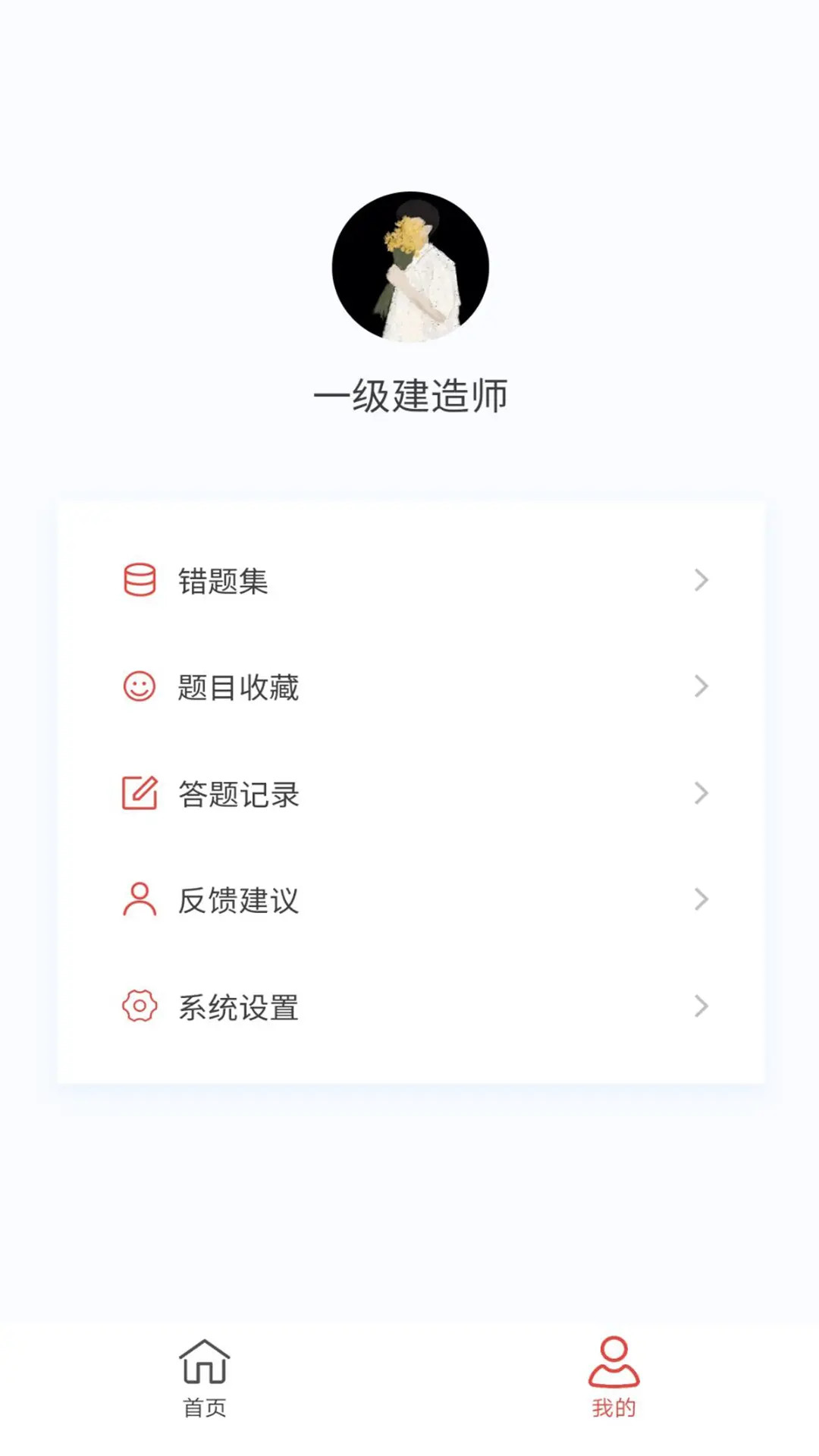 精彩截图-一级建造师100题库2026官方新版