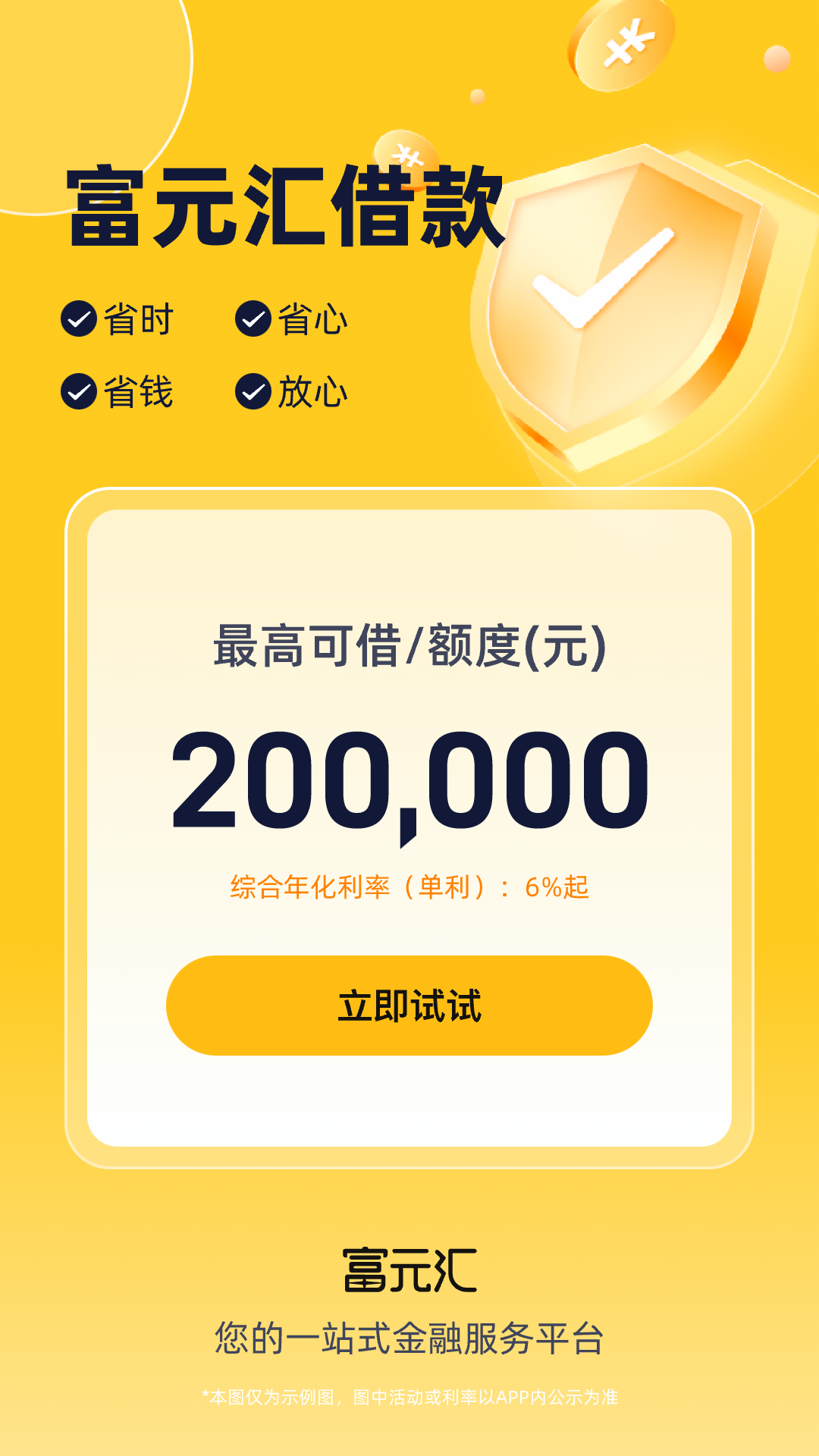 富元汇截图