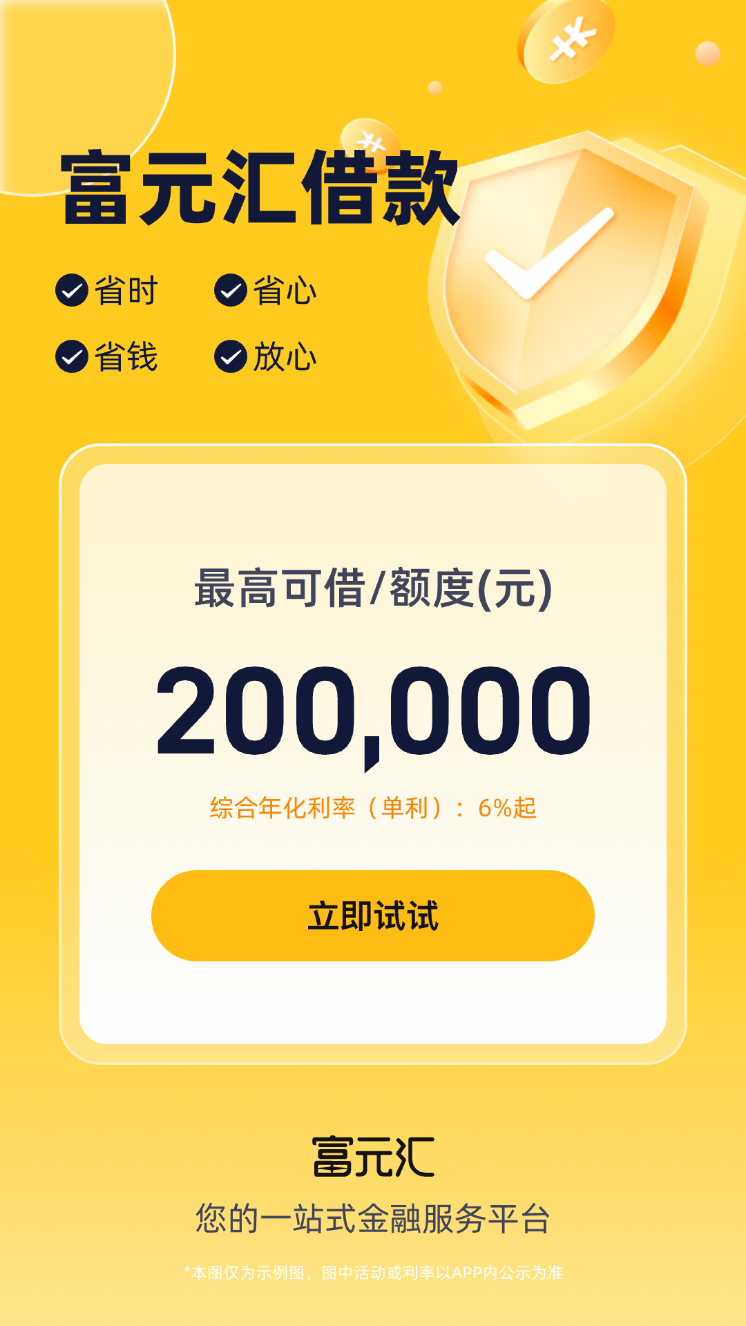 精彩截图-富元汇2026官方新版