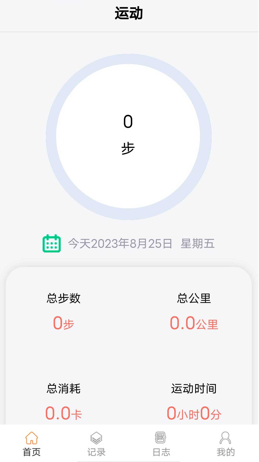 精彩截图-走路天天乐2026官方新版