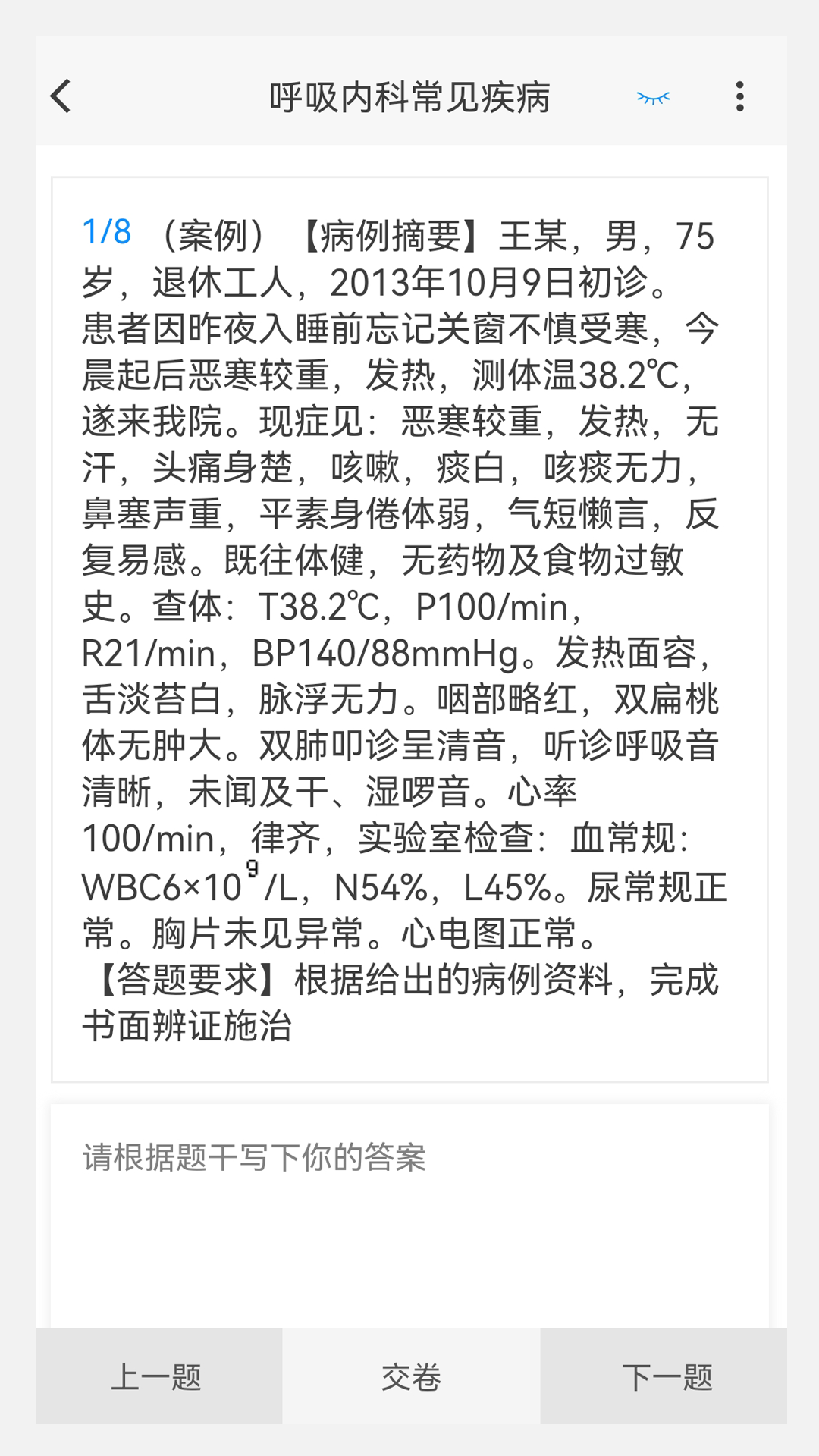 精彩截图-执业医师新题库2025官方新版