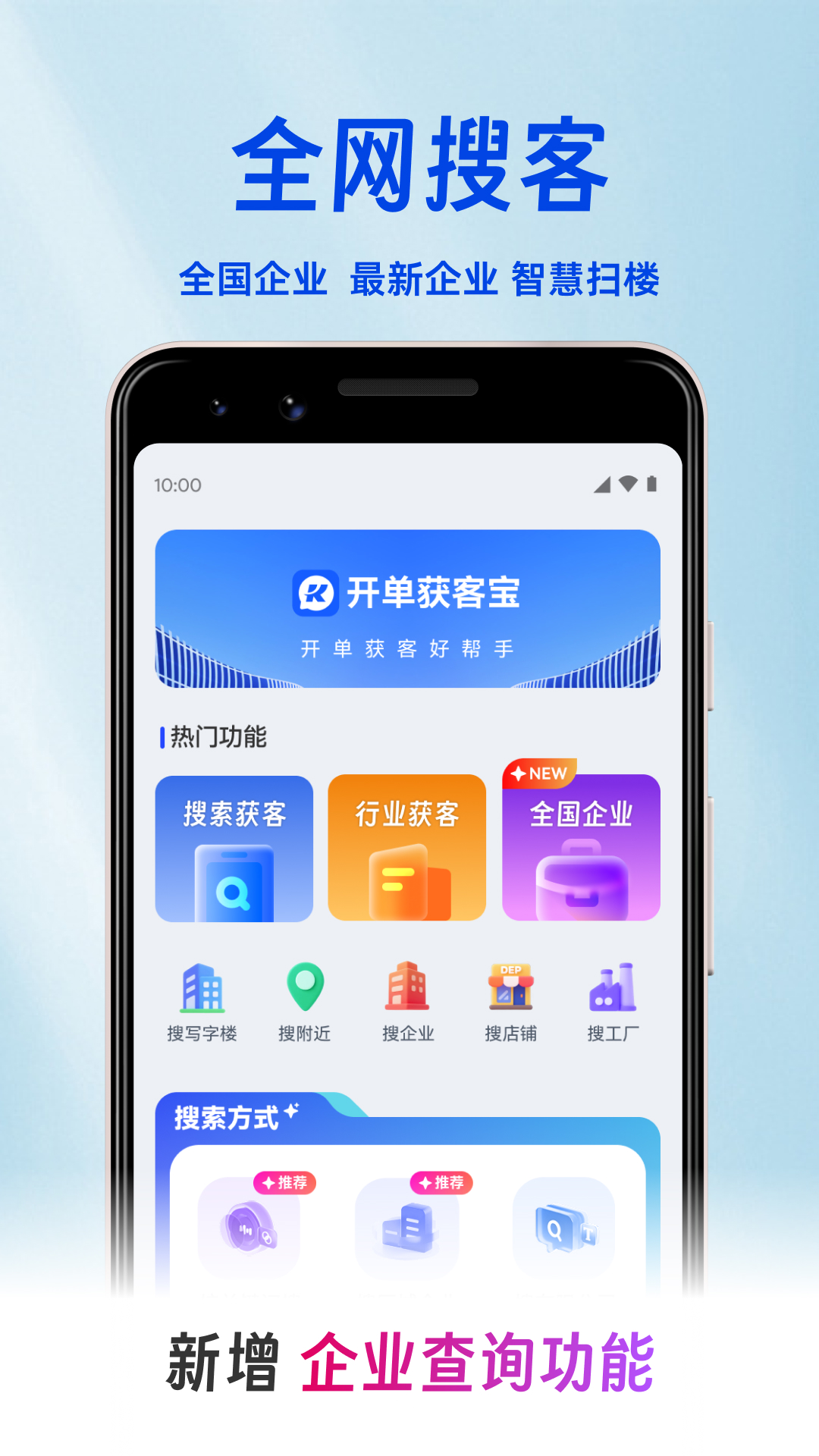 精彩截图-开单获客宝2026官方新版