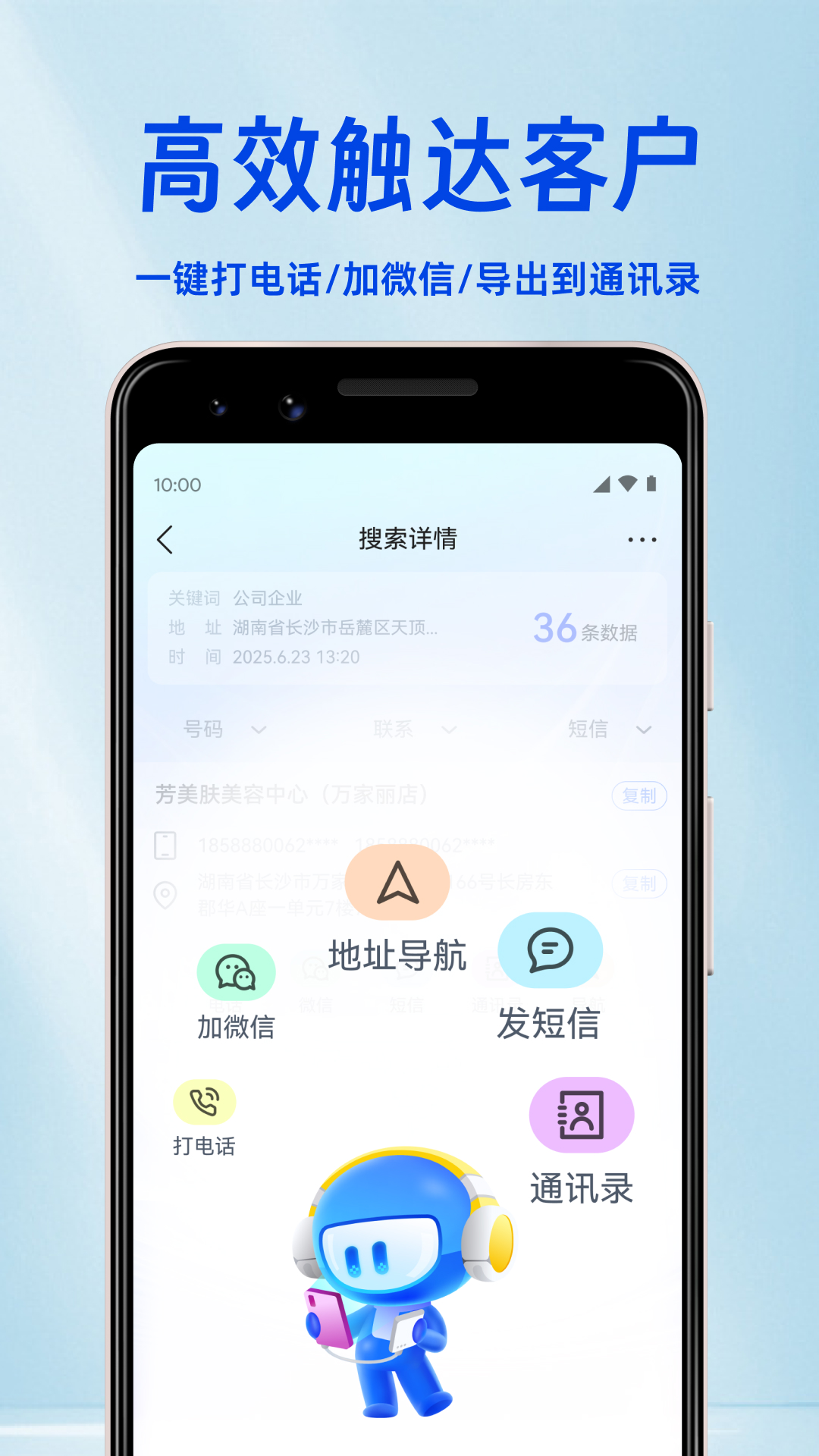 精彩截图-开单获客宝2026官方新版