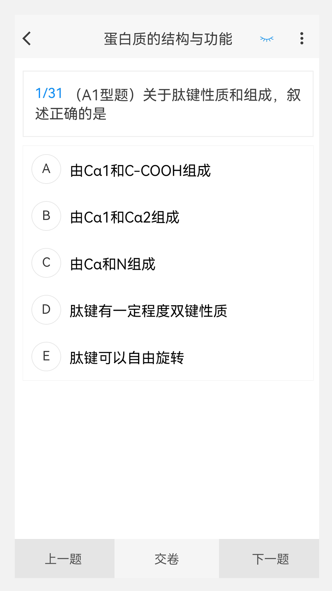 精彩截图-执业医师原题库2025官方新版