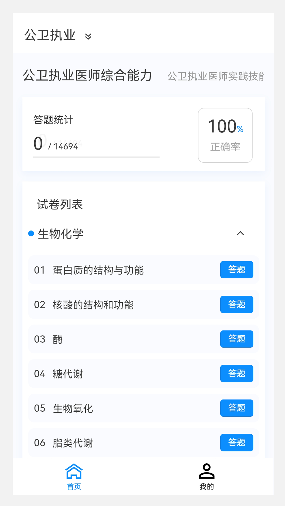 精彩截图-执业医师原题库2025官方新版