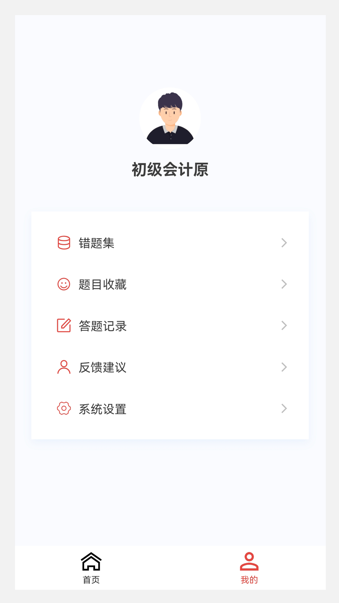 精彩截图-初级会计原题库2025官方新版