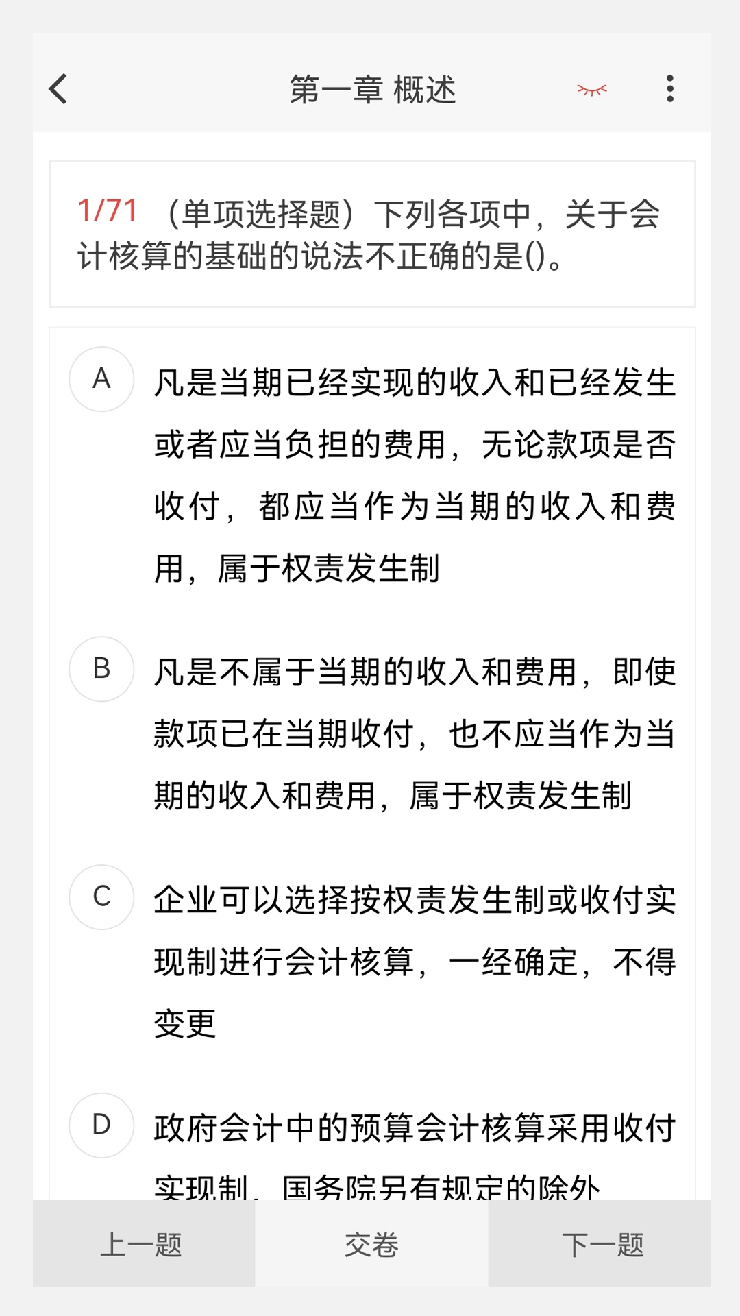 精彩截图-初级会计原题库2025官方新版