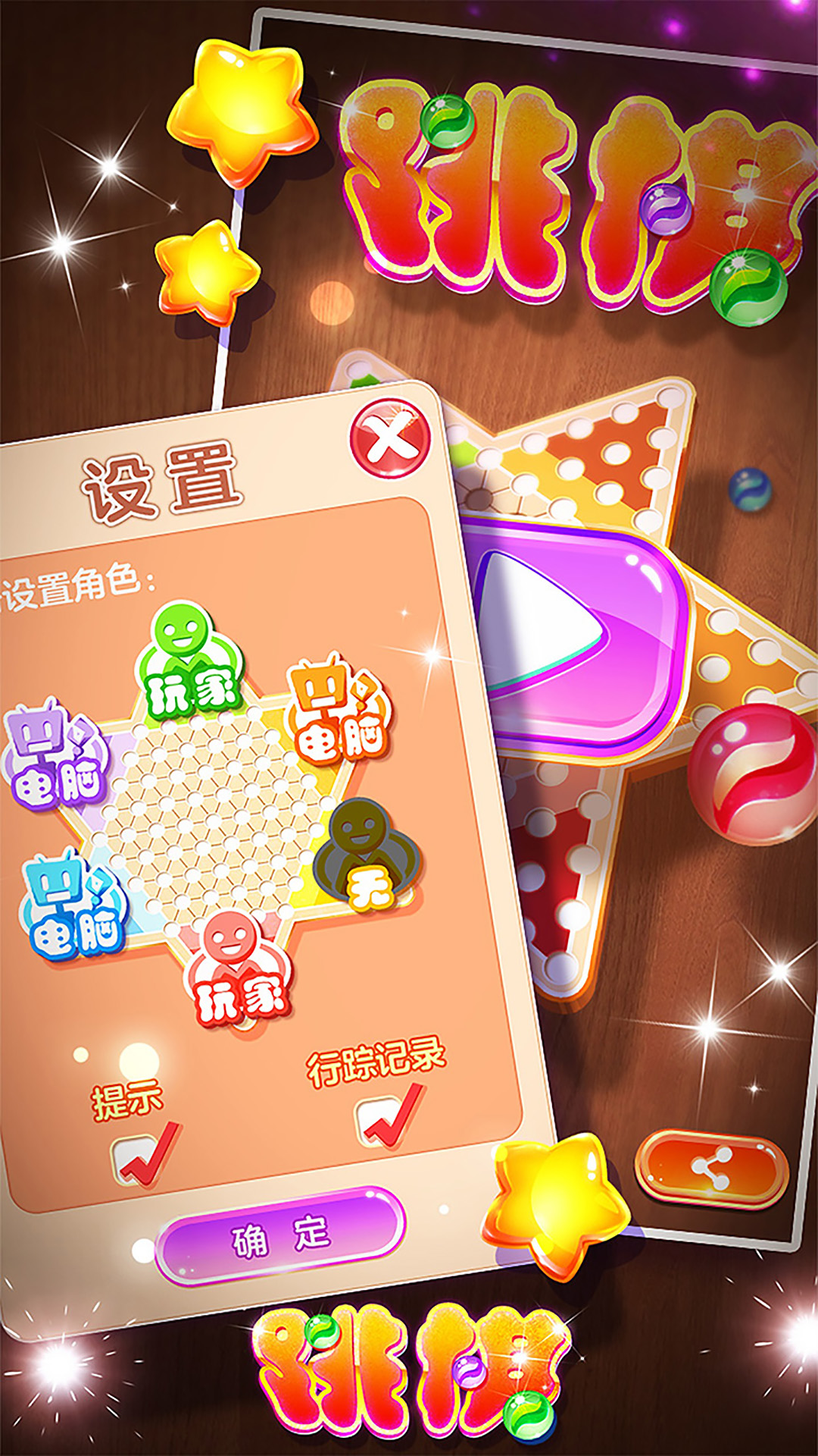 精彩截图-跳棋黄金版2025官方新版