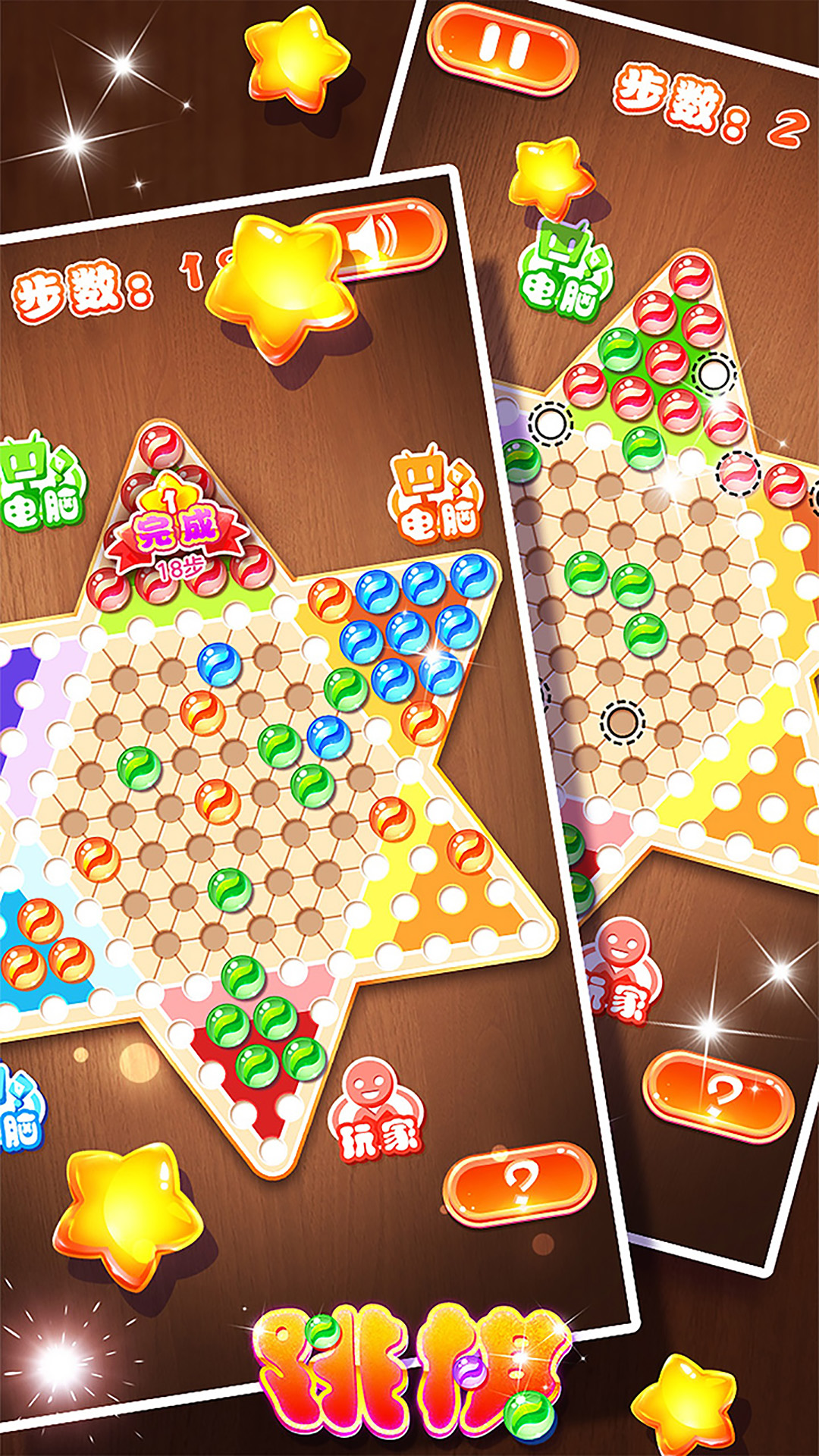 精彩截图-跳棋黄金版2026官方新版