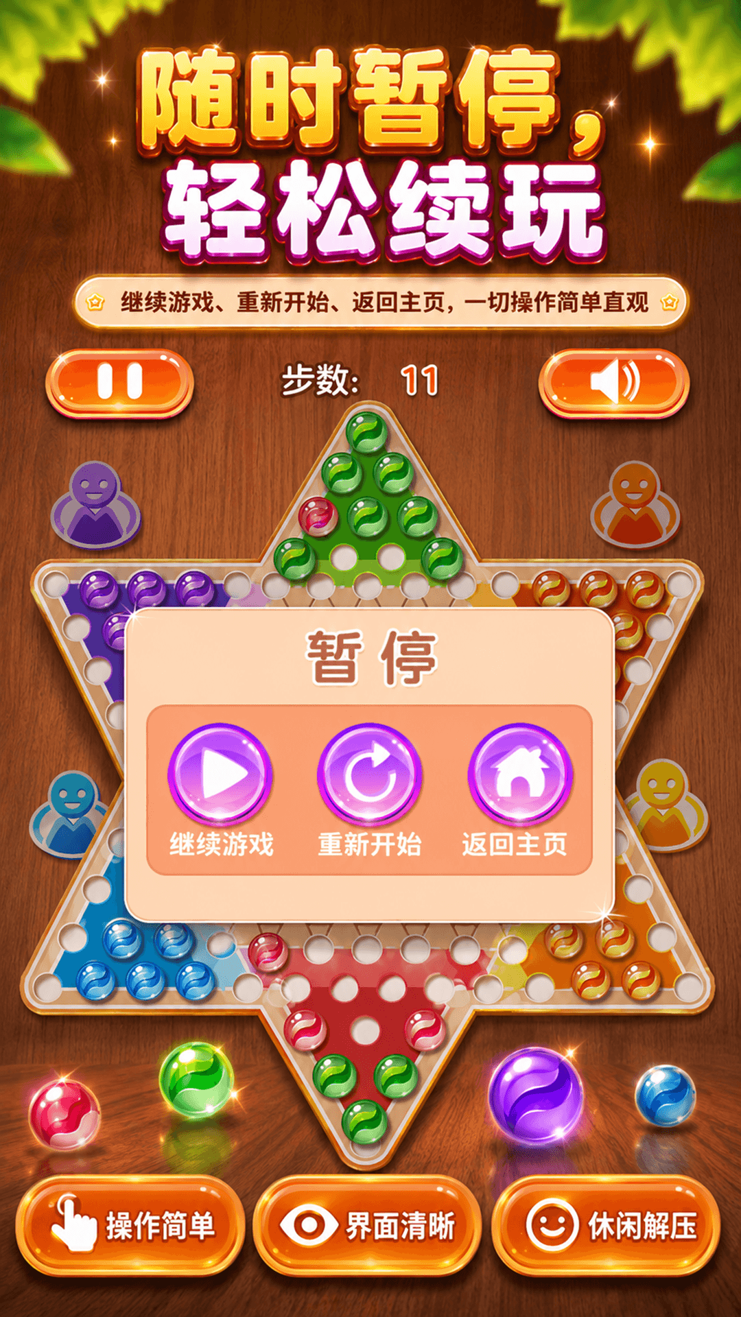 精彩截图-跳棋黄金版2026官方新版