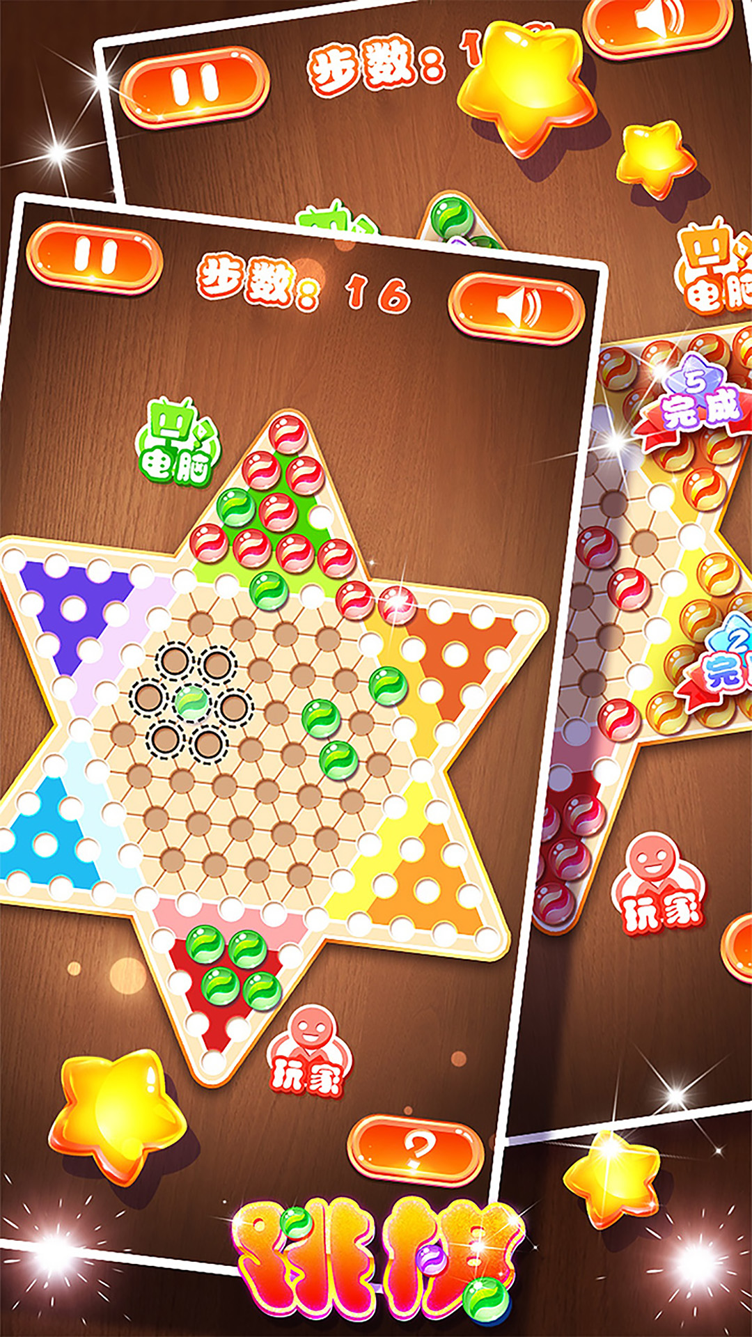 精彩截图-跳棋黄金版2025官方新版