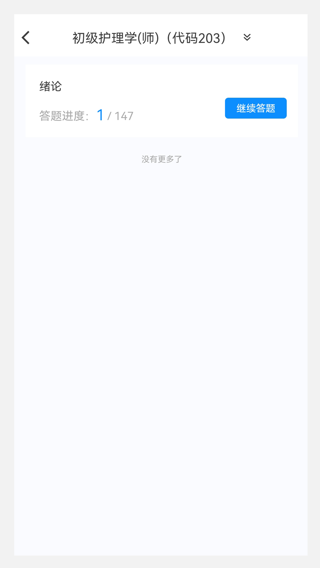 精彩截图-护师原题库2025官方新版