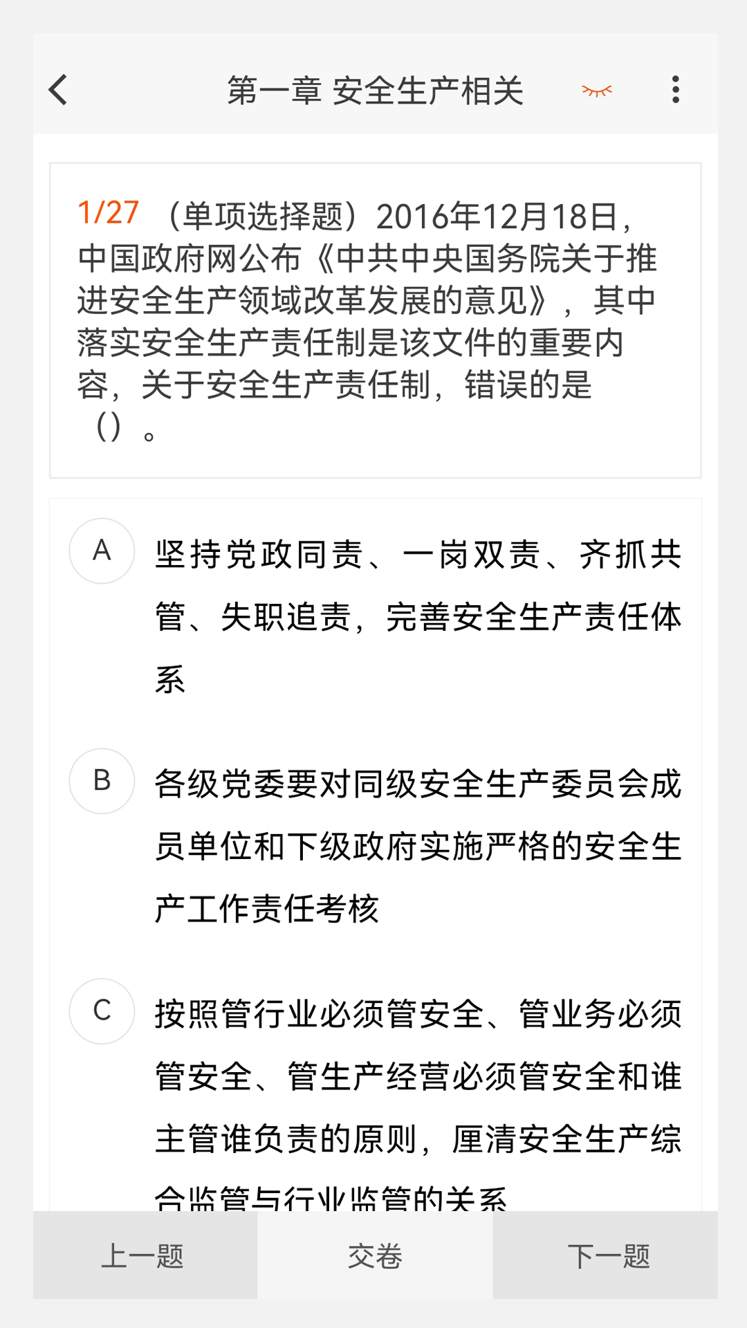 精彩截图-注册安全工程师原题库2025官方新版