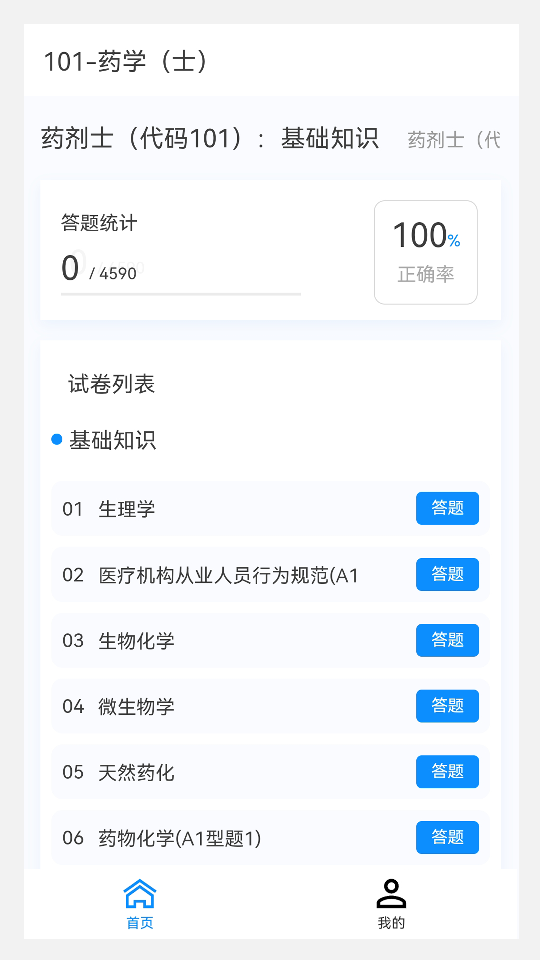 精彩截图-100 题库2026官方新版