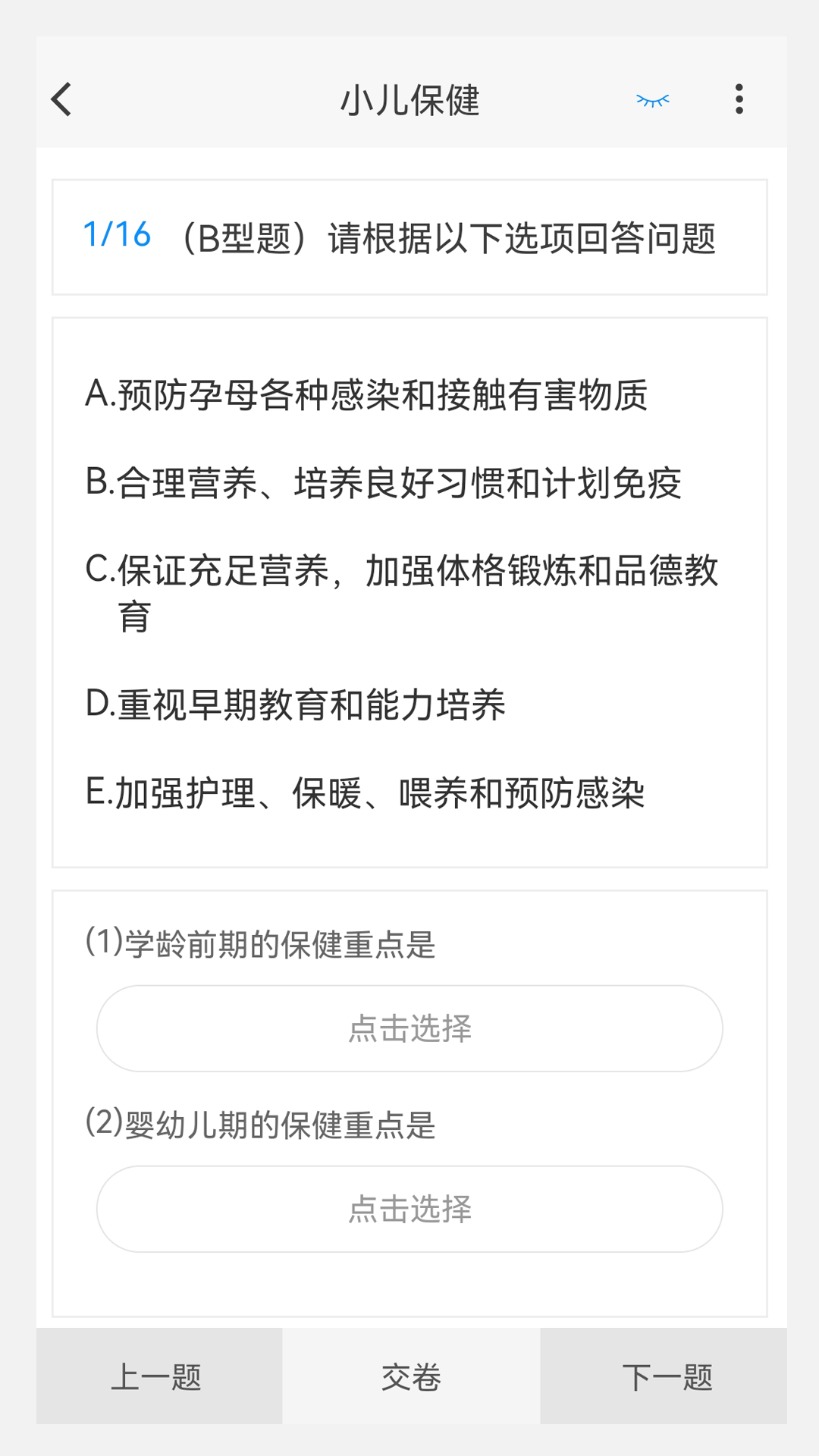 精彩截图-主管护师新题库2025官方新版