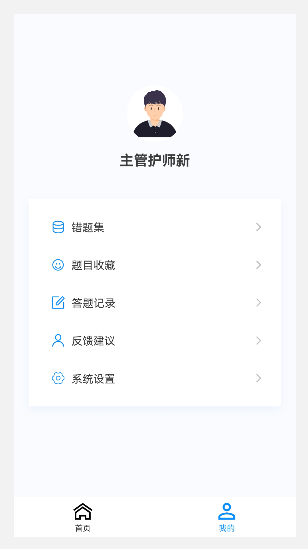 精彩截图-主管护师新题库2025官方新版