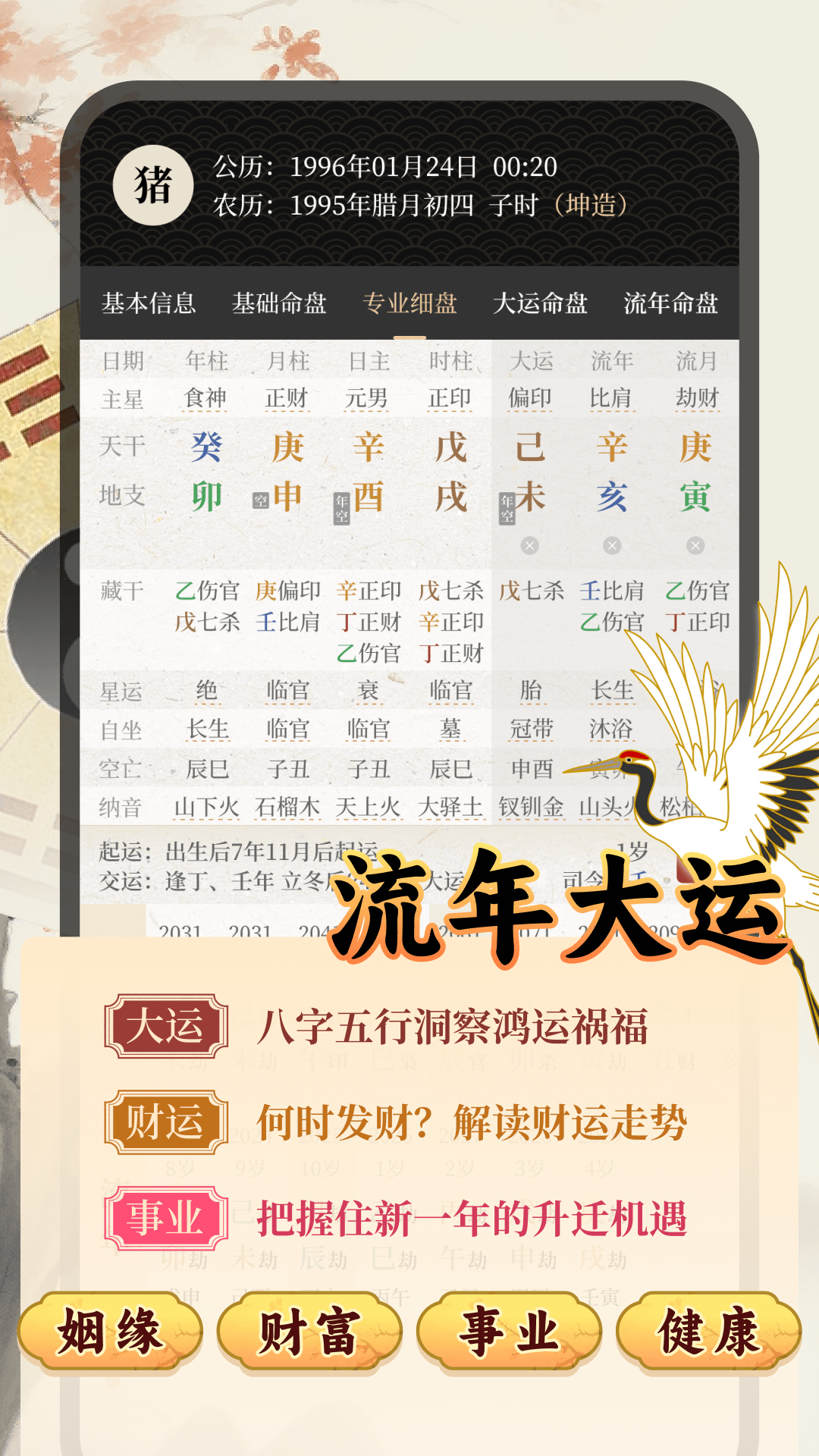 精彩截图-易观天命2026官方新版