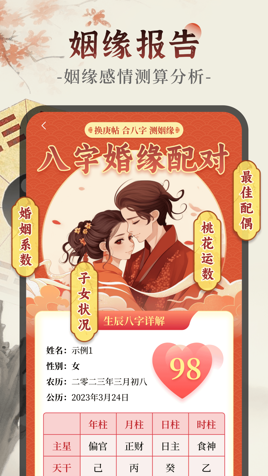 精彩截图-易观天命2026官方新版