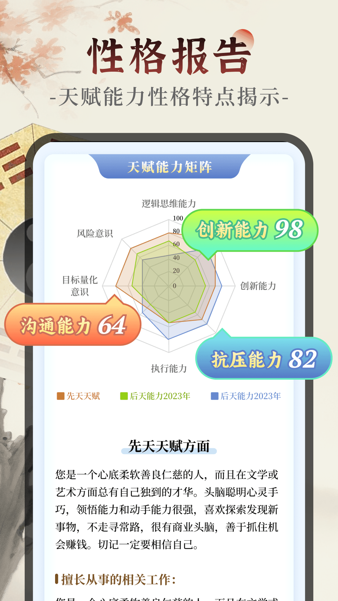 精彩截图-易观天命2026官方新版