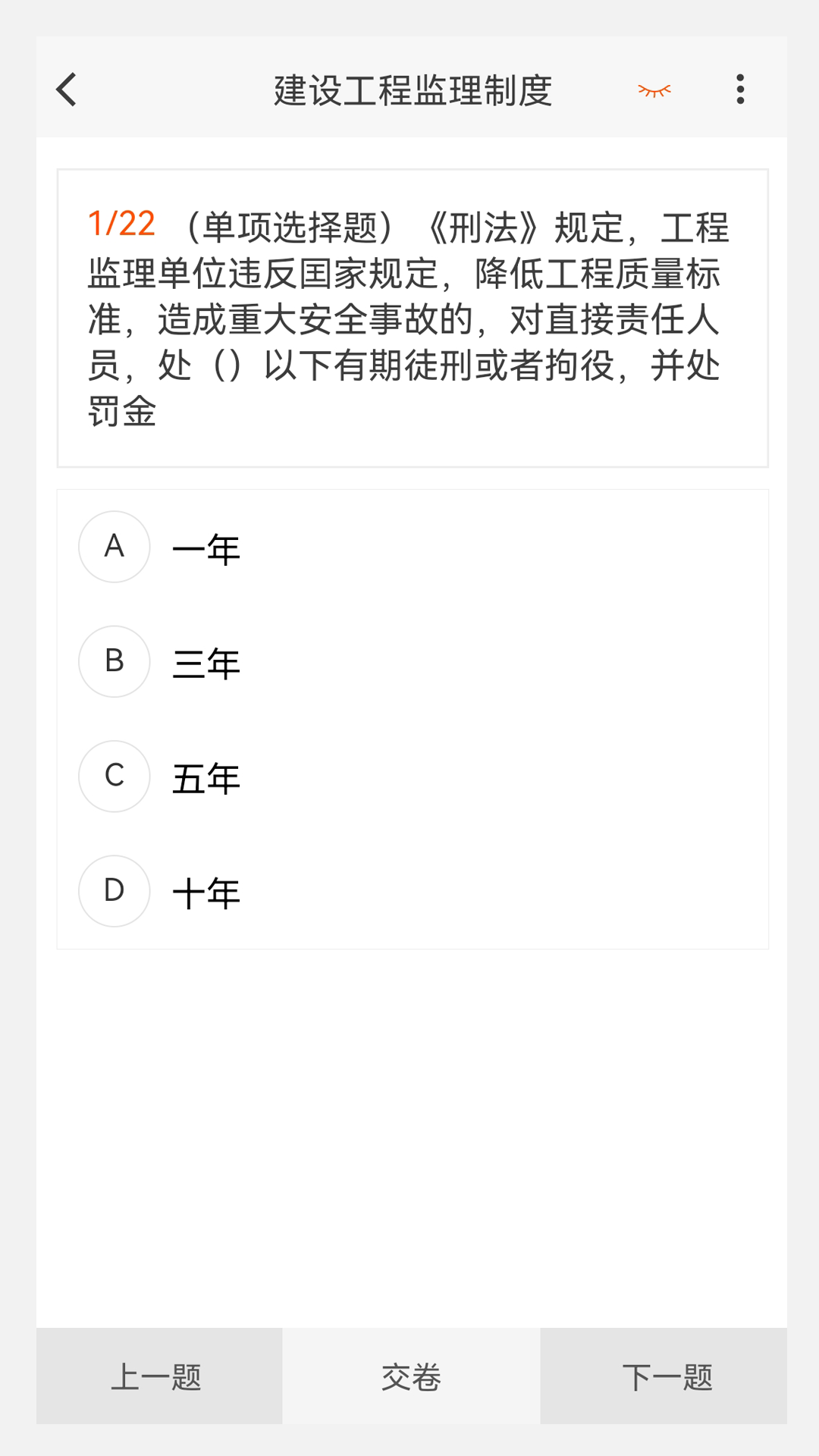 精彩截图-监理工程师原题库2026官方新版