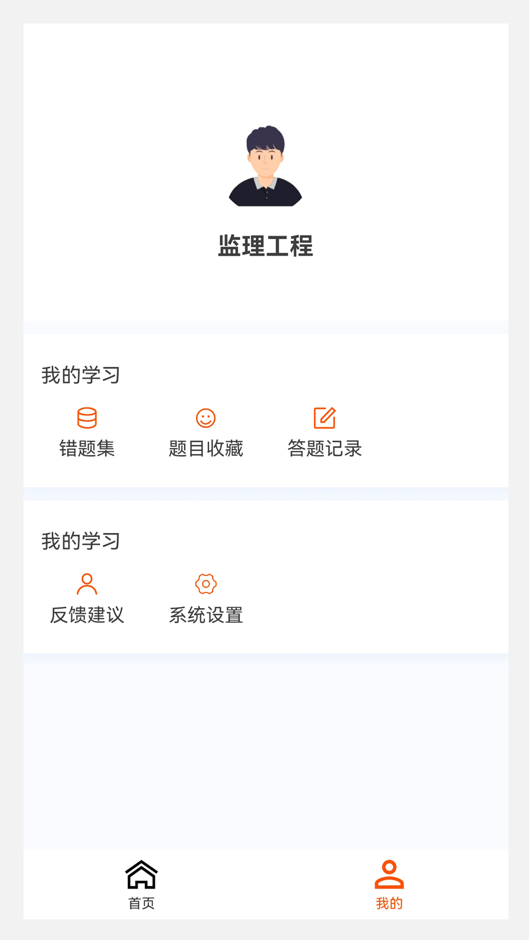 精彩截图-监理工程师原题库2026官方新版