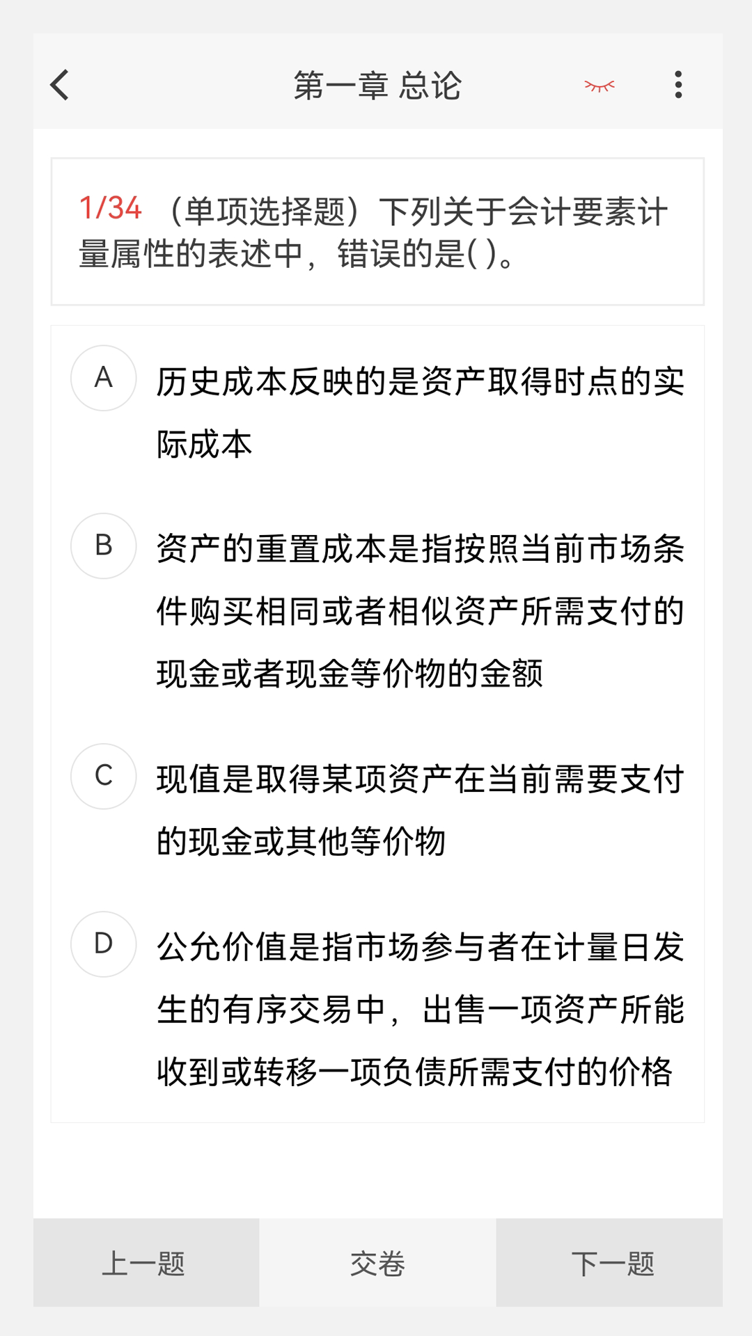 精彩截图-注册会计师原题库2026官方新版