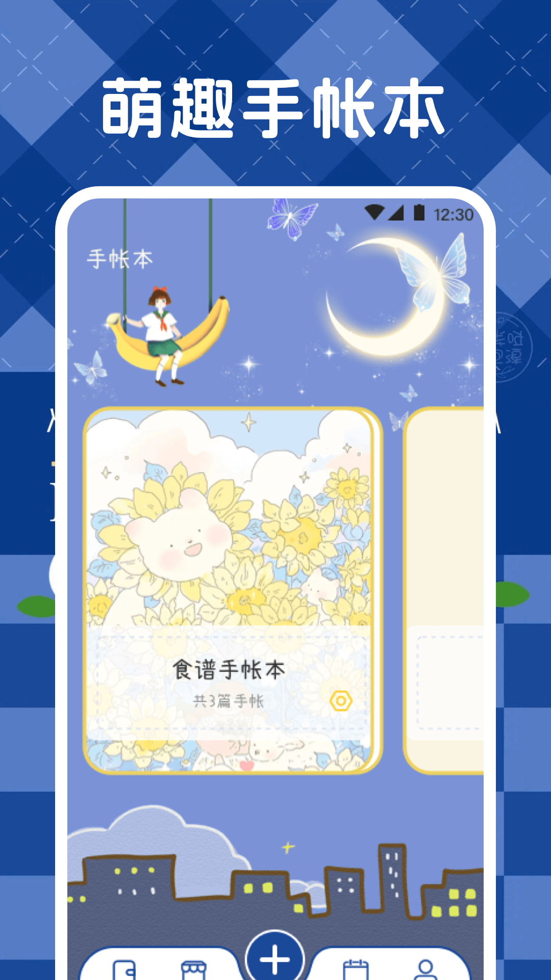 精彩截图-激萌手帐2025官方新版