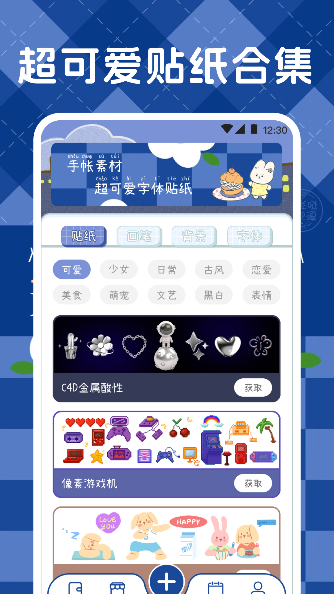 精彩截图-激萌手帐2025官方新版