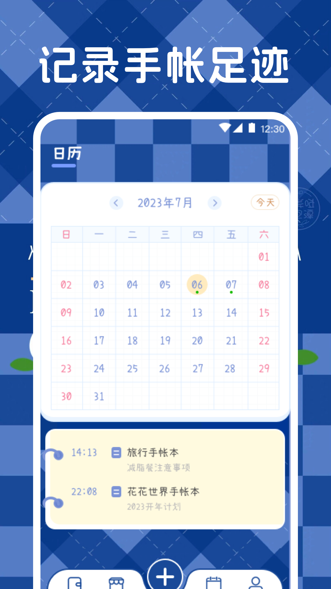 精彩截图-激萌手帐2026官方新版