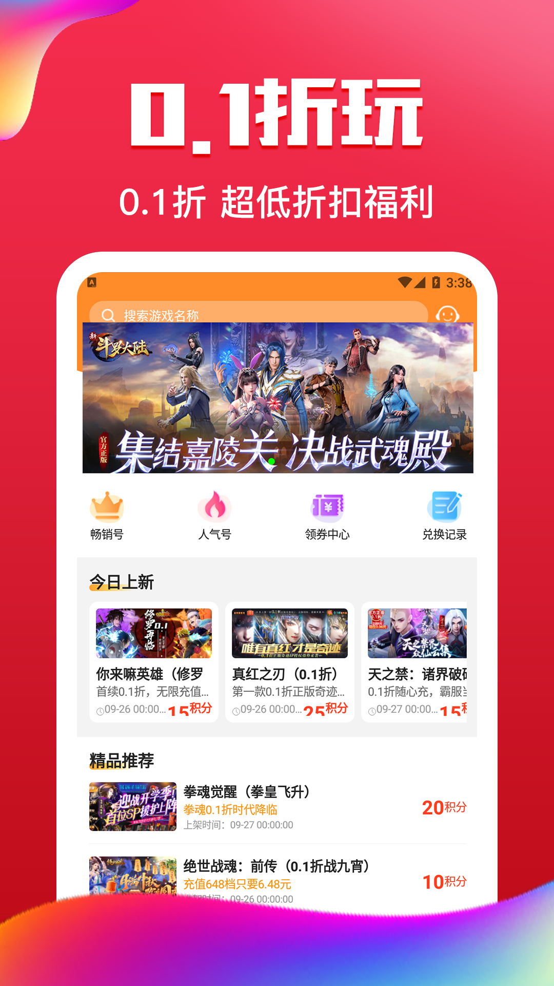 0.1折游戏安卓版高清截图