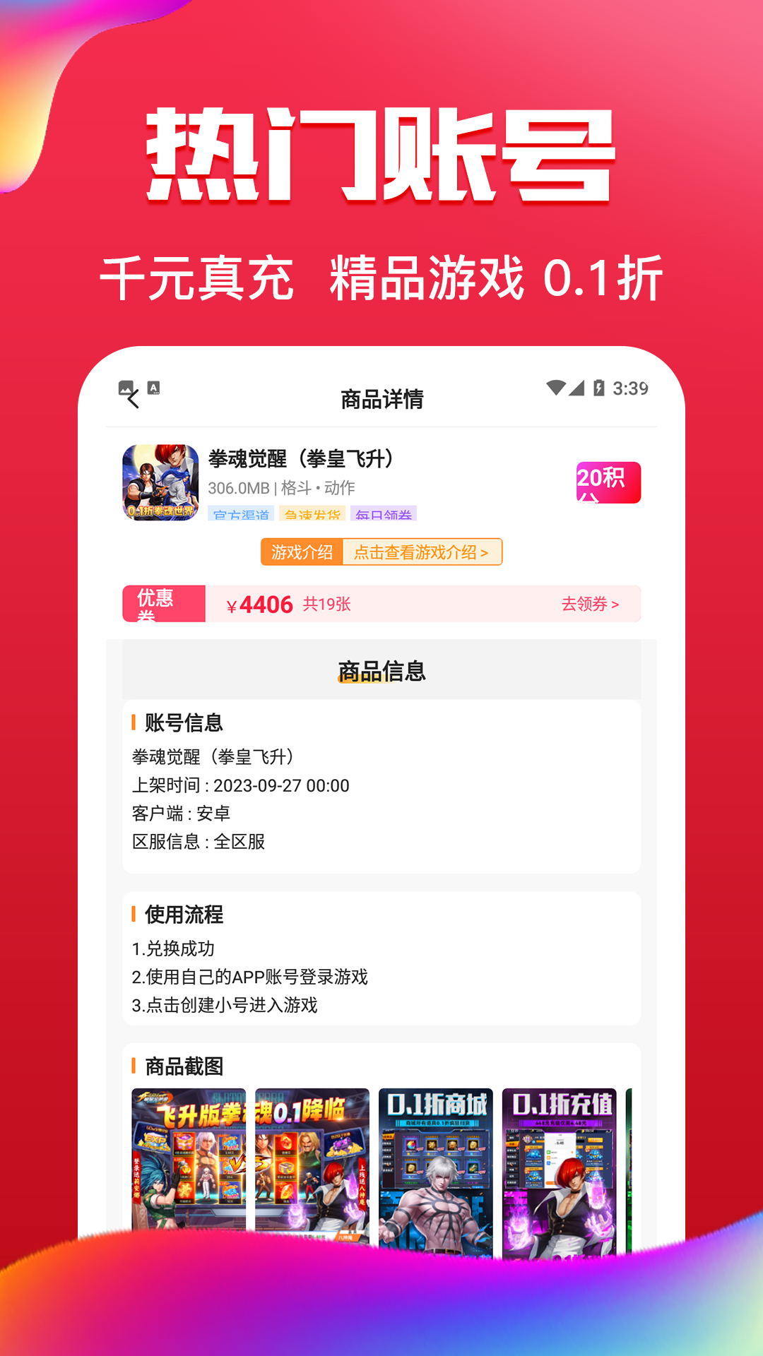 0.1折游戏安卓版高清截图