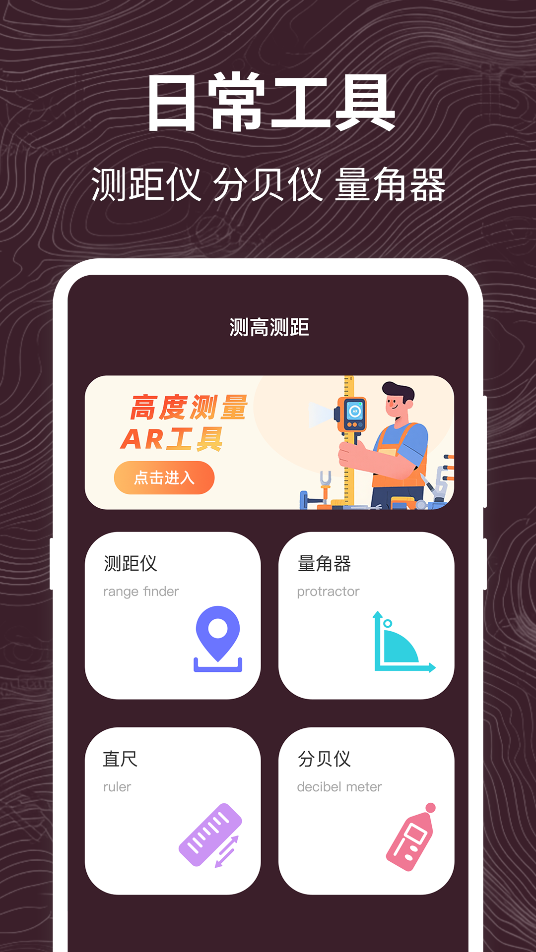 精彩截图-高度测量2026官方新版