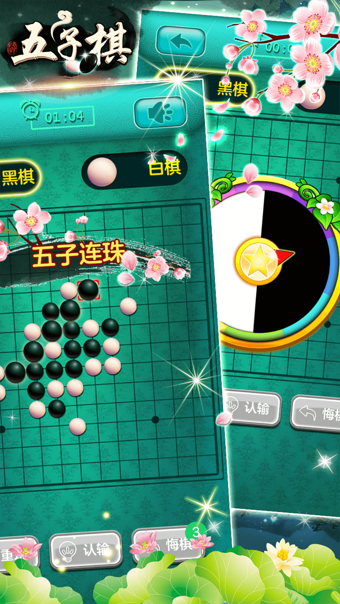 精彩截图-五子棋大战2025官方新版